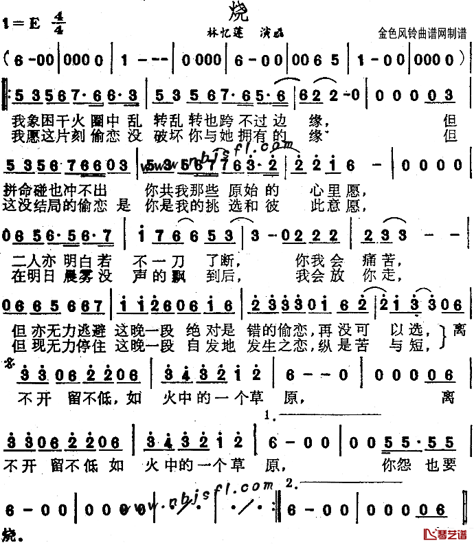 烧简谱_粤语林忆莲_