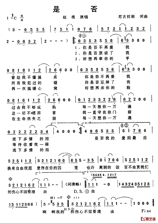 是否简谱_尼古拉斯词曲赵薇_