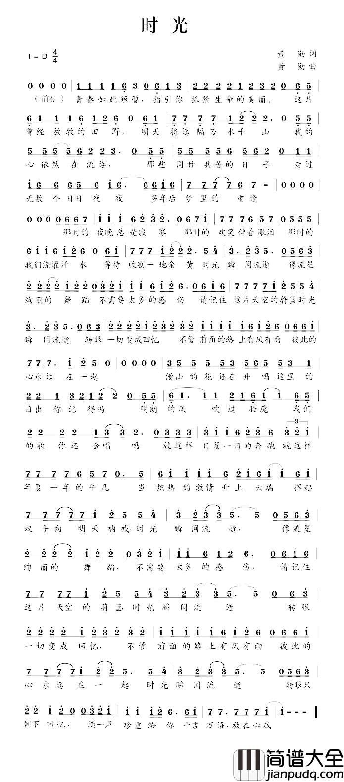 时光简谱_黄勋词_黄勋曲