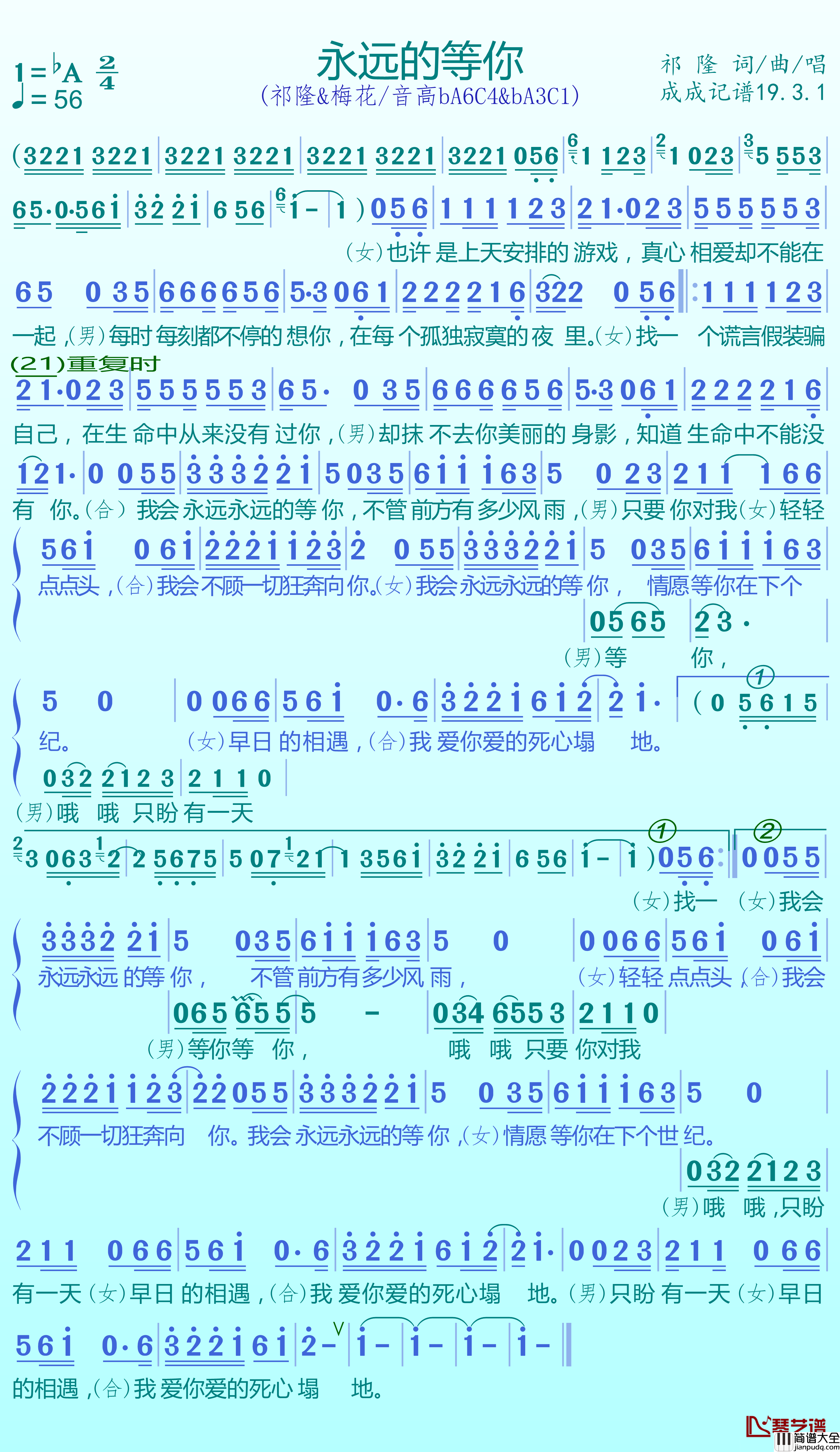 永远的等你简谱(歌词)_祁隆/梅朵演唱_谱友成成记谱上传