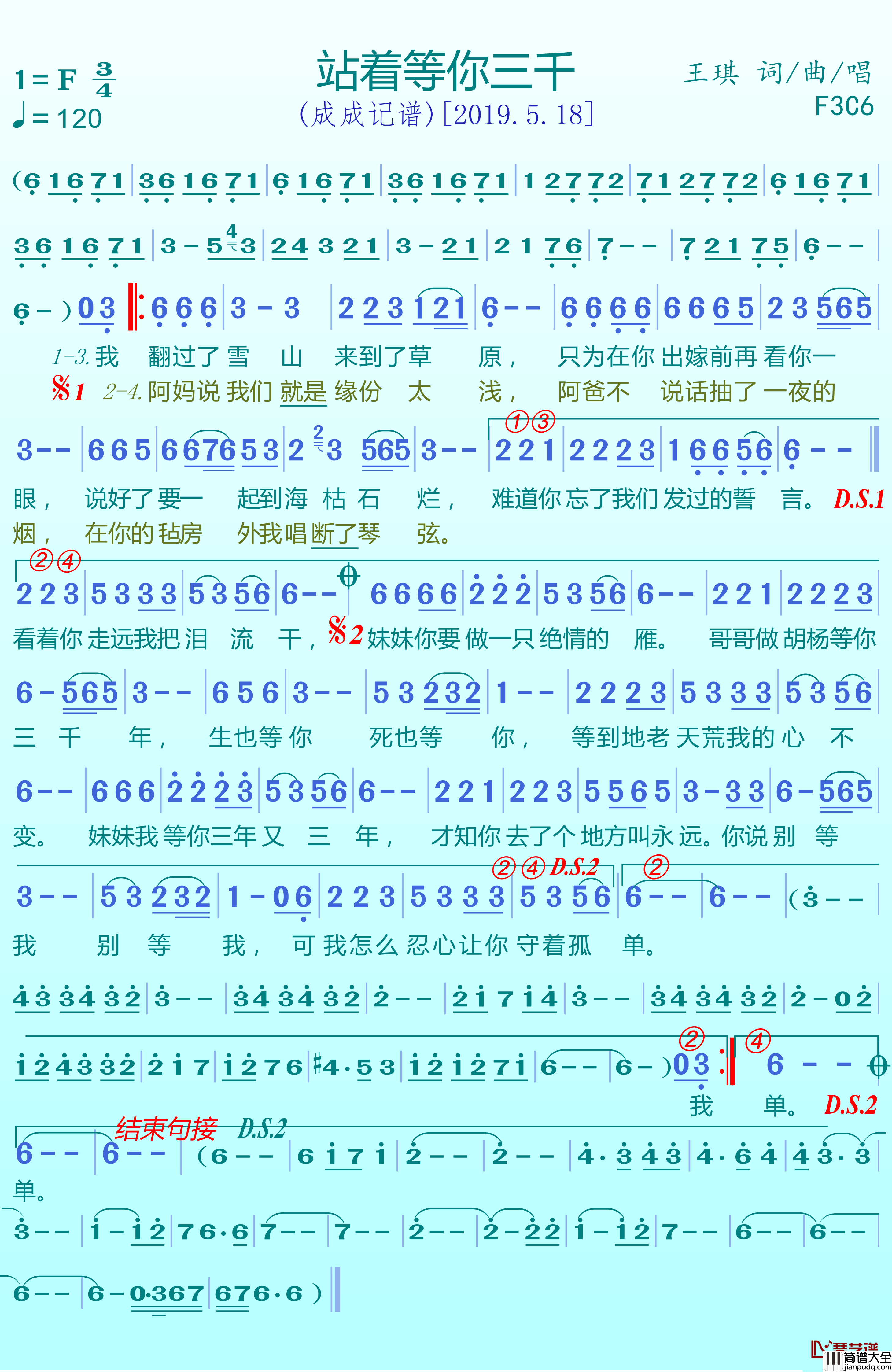 站着等你三千年简谱(歌词)_王琪演唱_谱友成成记谱上传