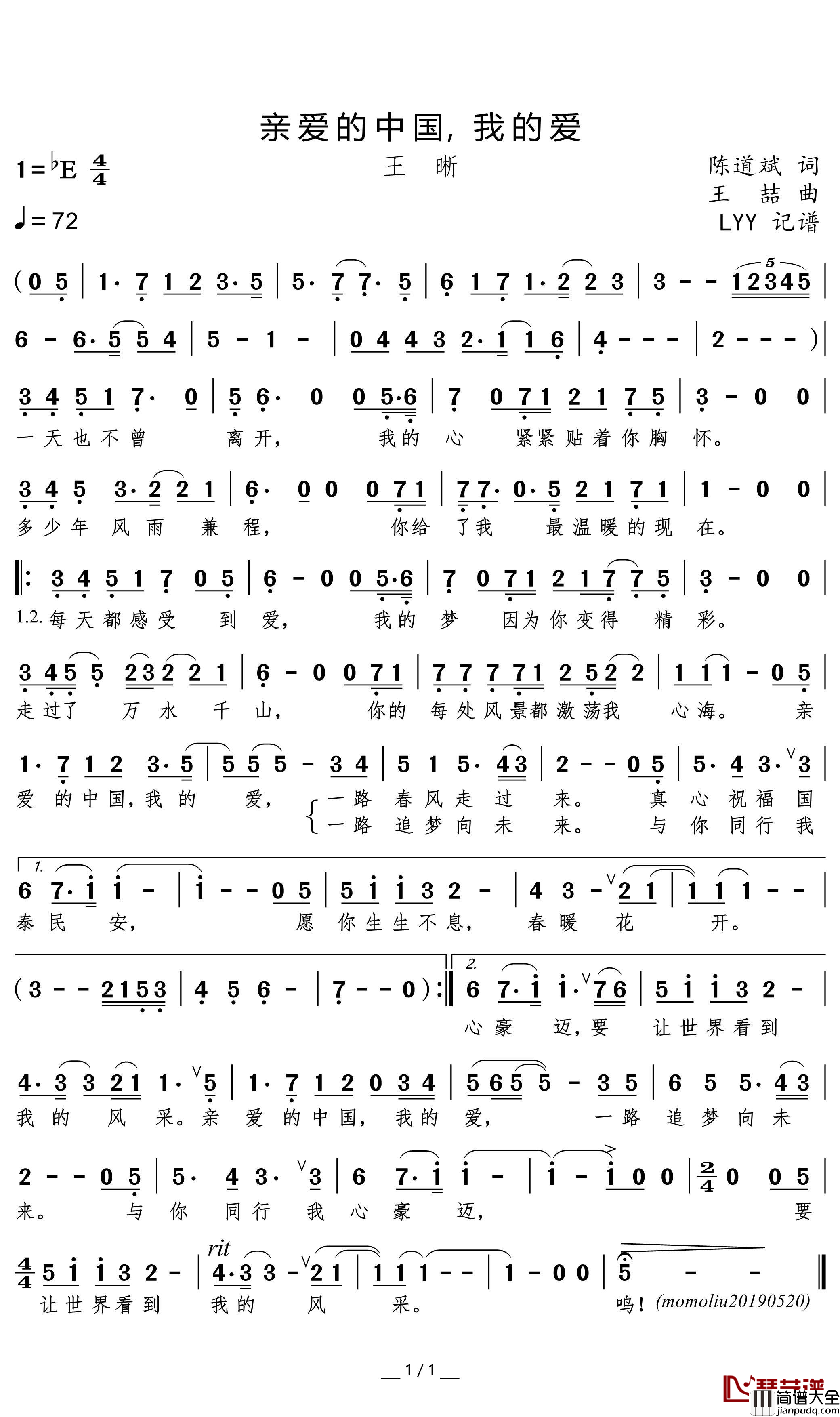 亲爱的中国，我的爱简谱(歌词)_王晰演唱_momoliu曲谱