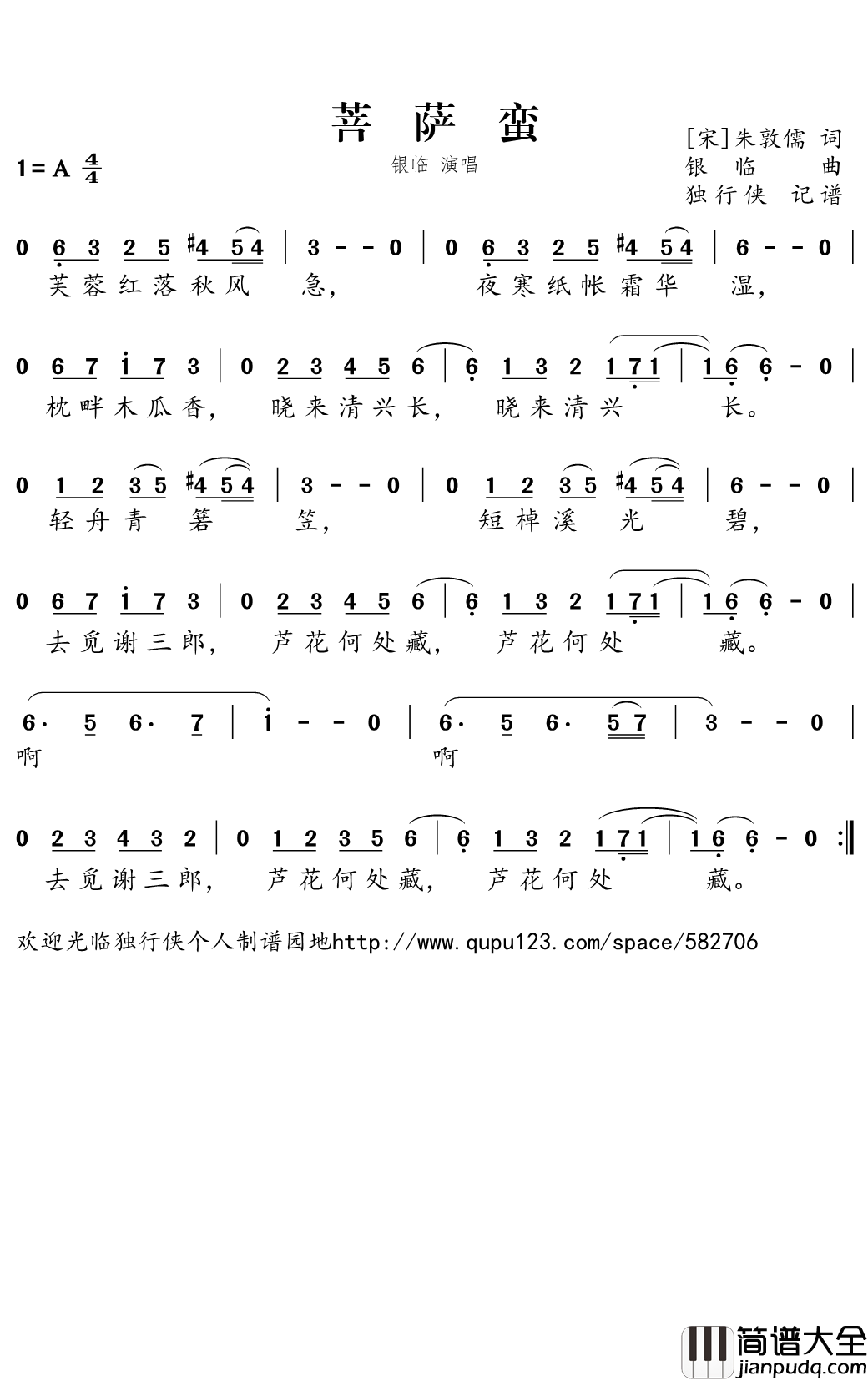 菩萨蛮简谱(歌词)_银临演唱_独行侠曲谱