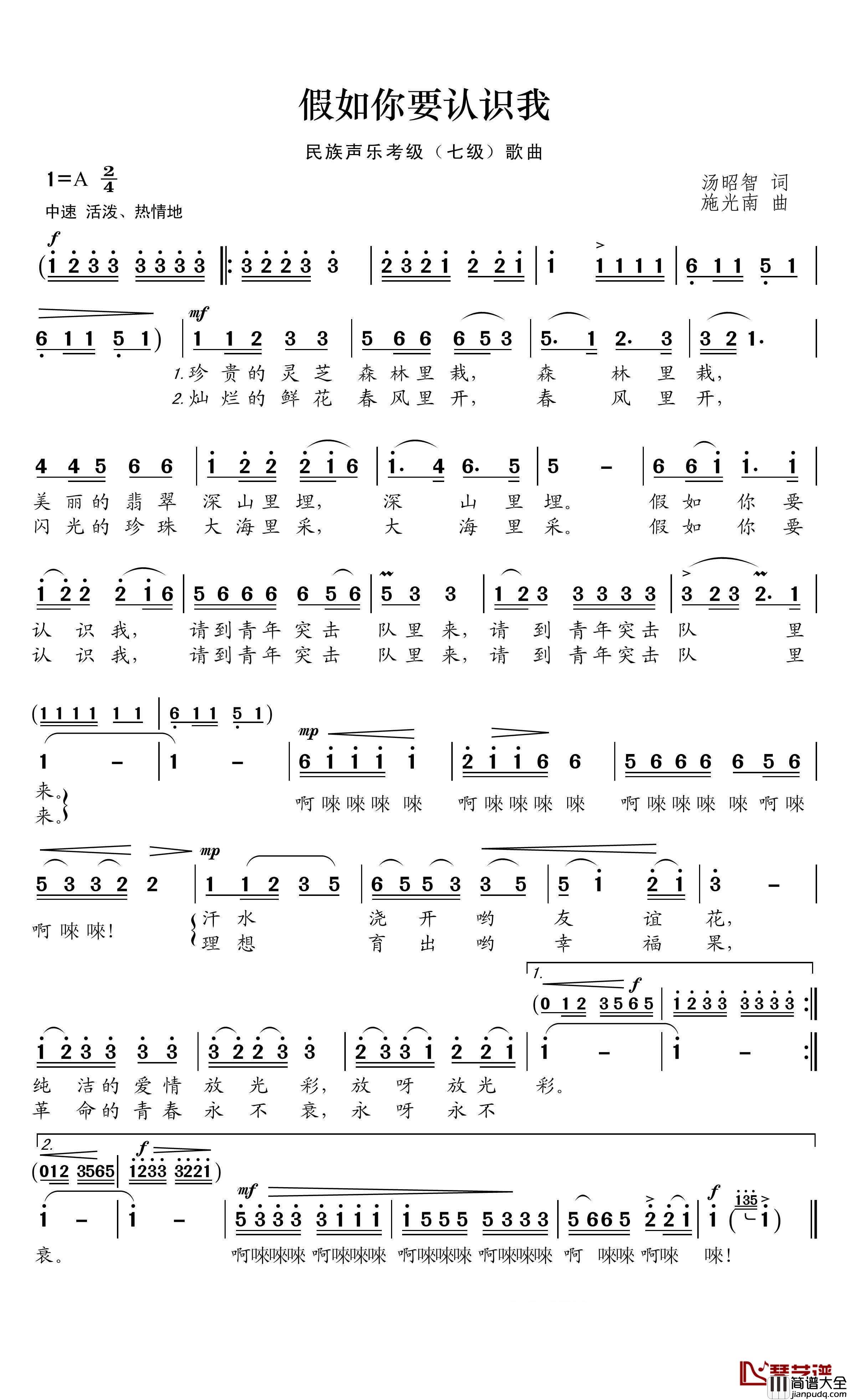 假如你要认识我简谱(歌词)_关牧村演唱_王wzh曲谱