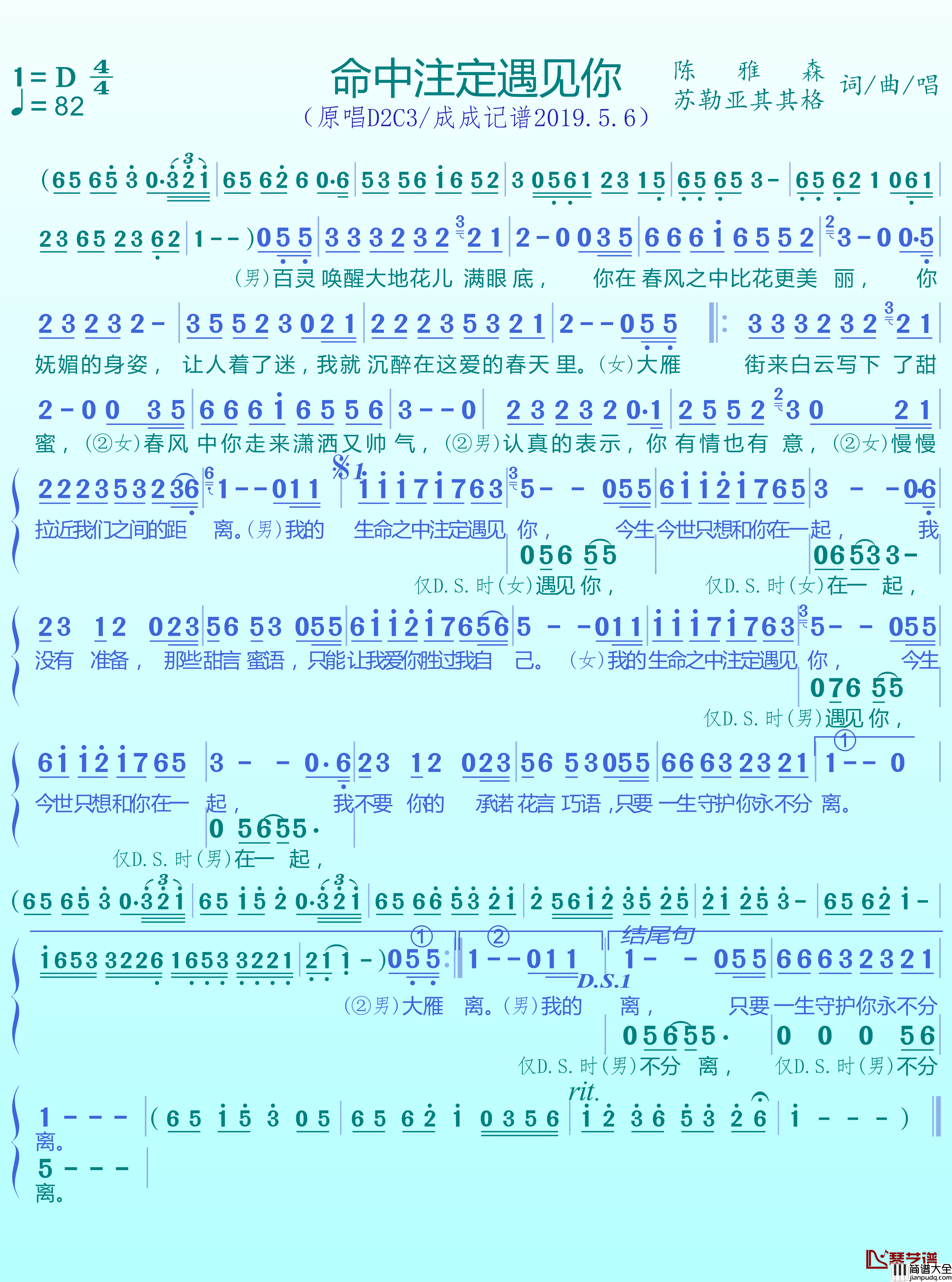 命中注定遇见你简谱(歌词)_陈雅森/苏勒亚其其格演唱