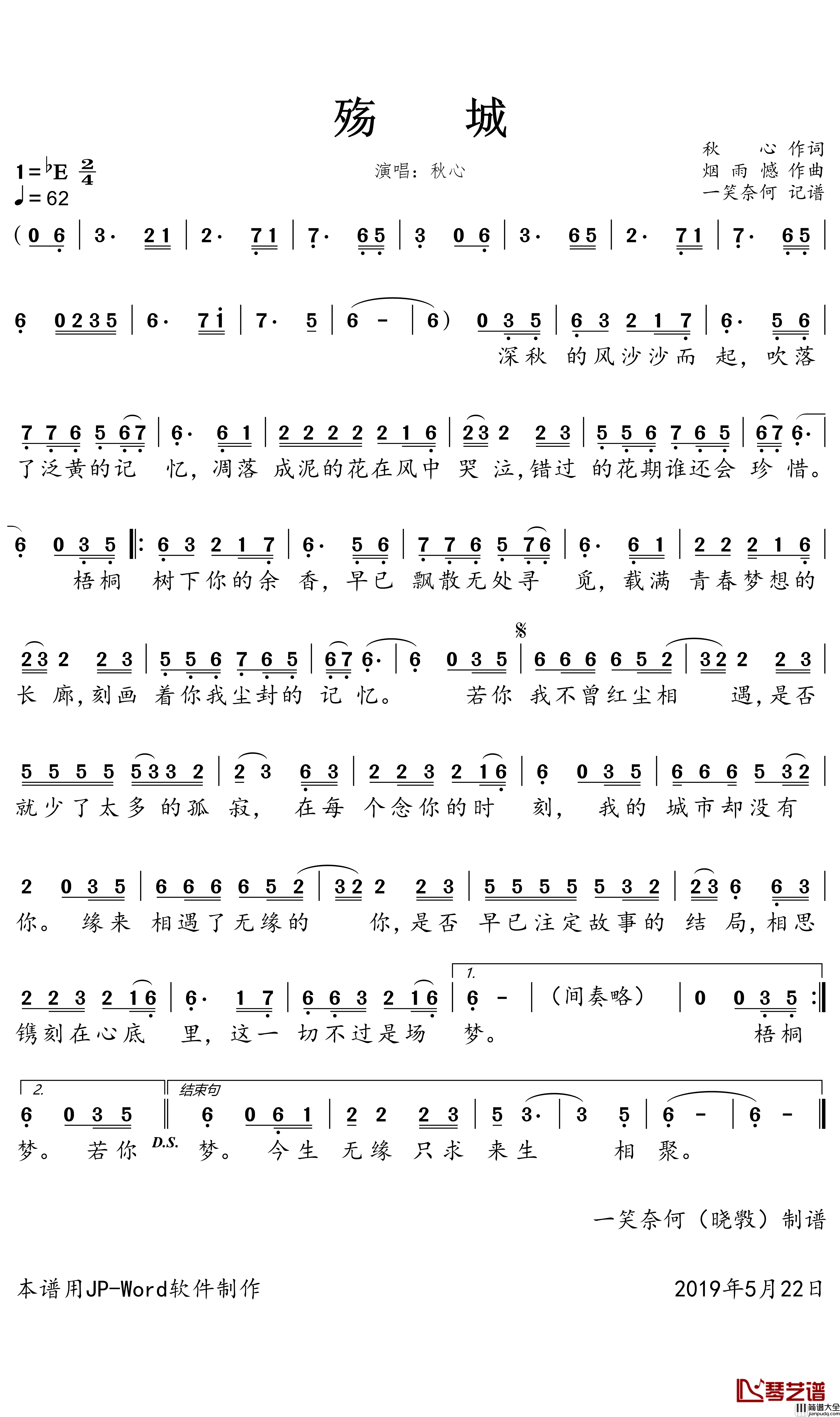 殇城简谱(歌词)_秋心演唱_一笑奈何晓斅曲谱