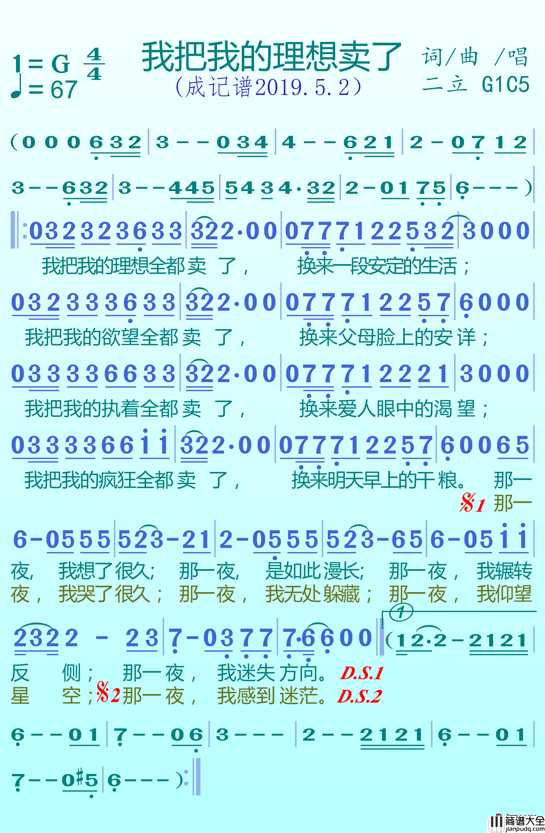 我把我的理想卖了简谱(歌词)_二立演唱_谱友成成记谱上传