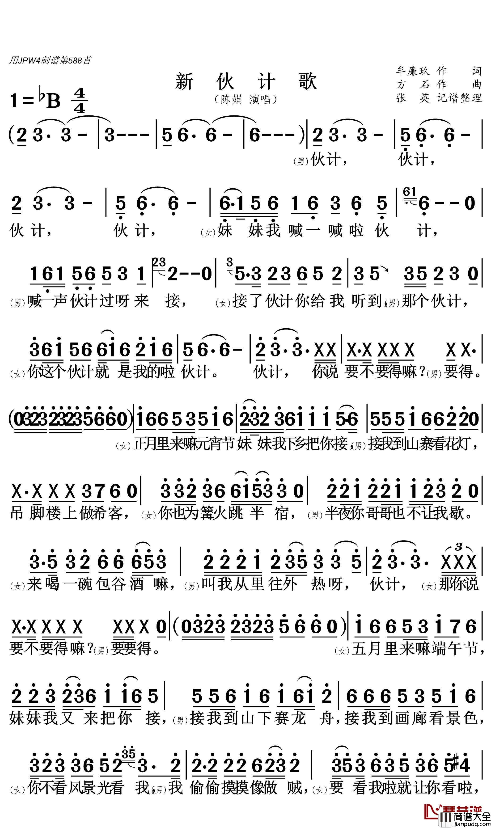 新伙计歌简谱(歌词)_陈娟演唱_张英曲谱