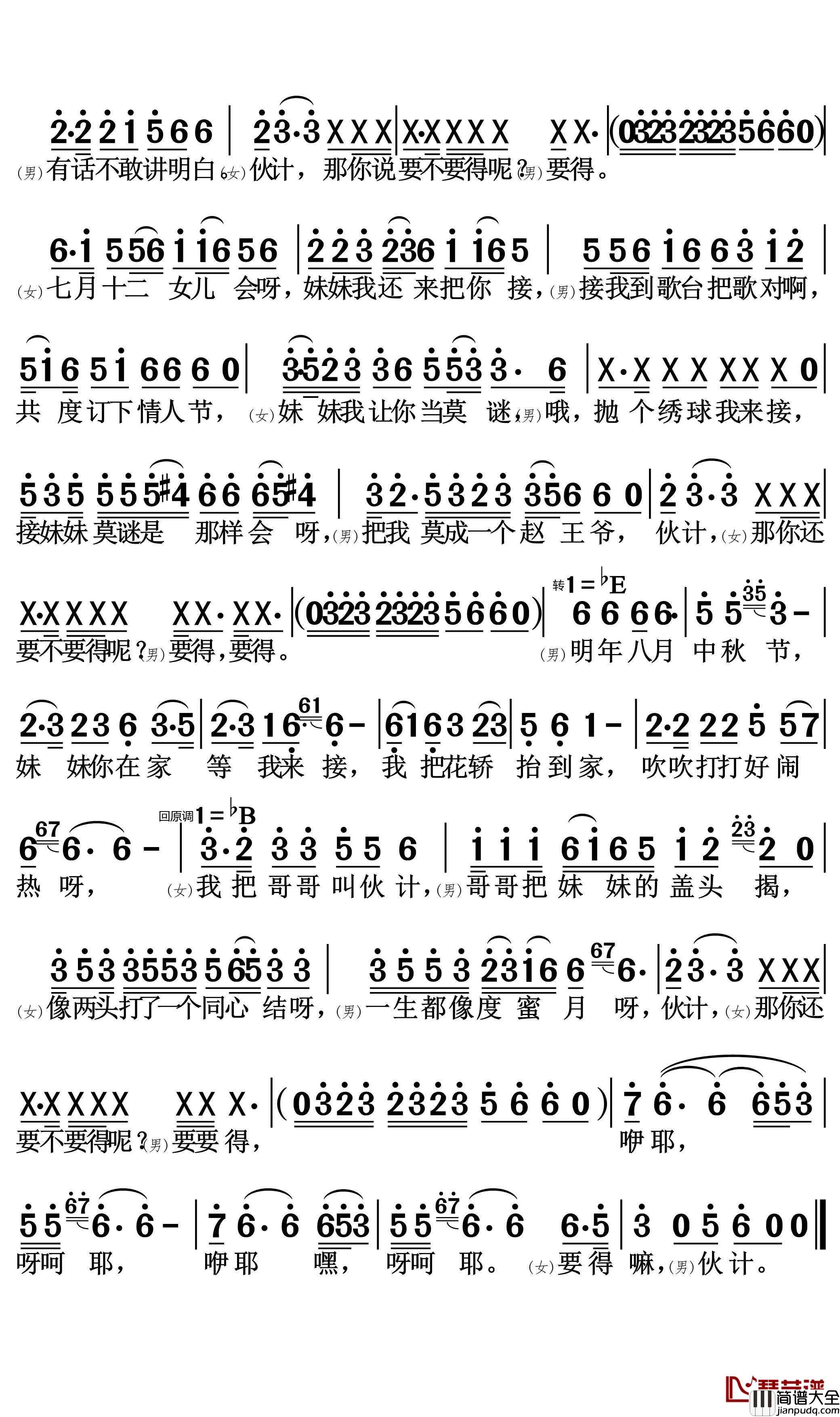 新伙计歌简谱(歌词)_陈娟演唱_张英曲谱