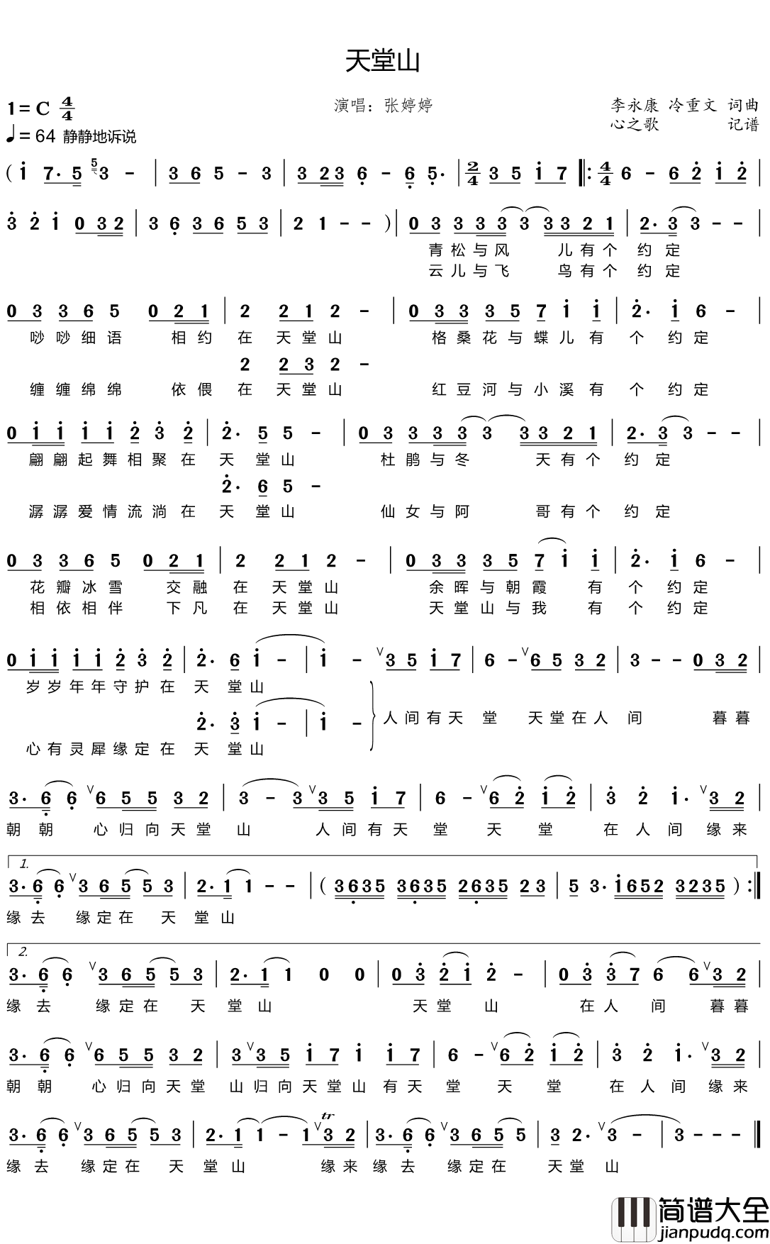 天堂山简谱(歌词)_张婷婷演唱_谱友心之歌上传