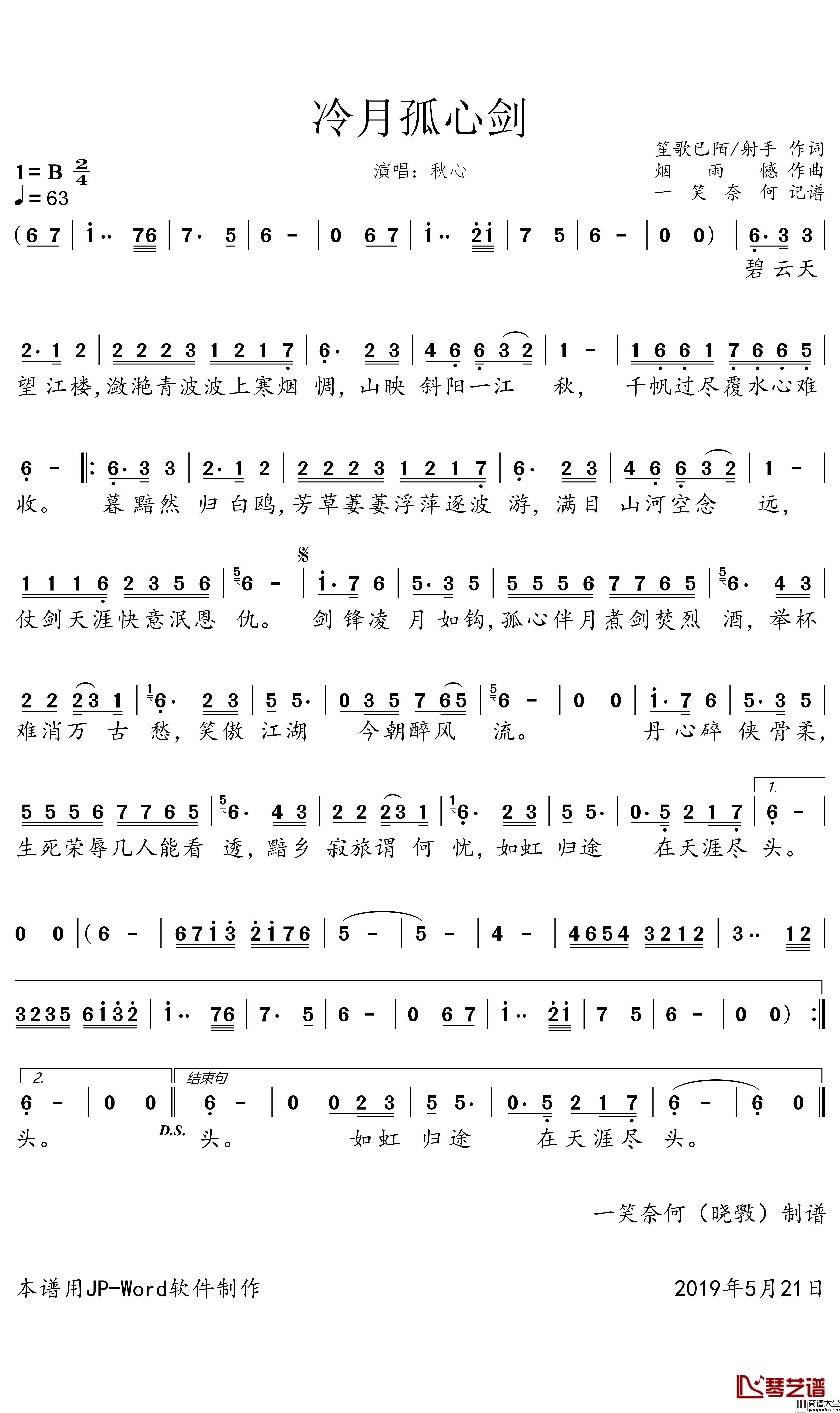 冷月孤心剑简谱(歌词)_秋心演唱_一笑奈何晓斅曲谱