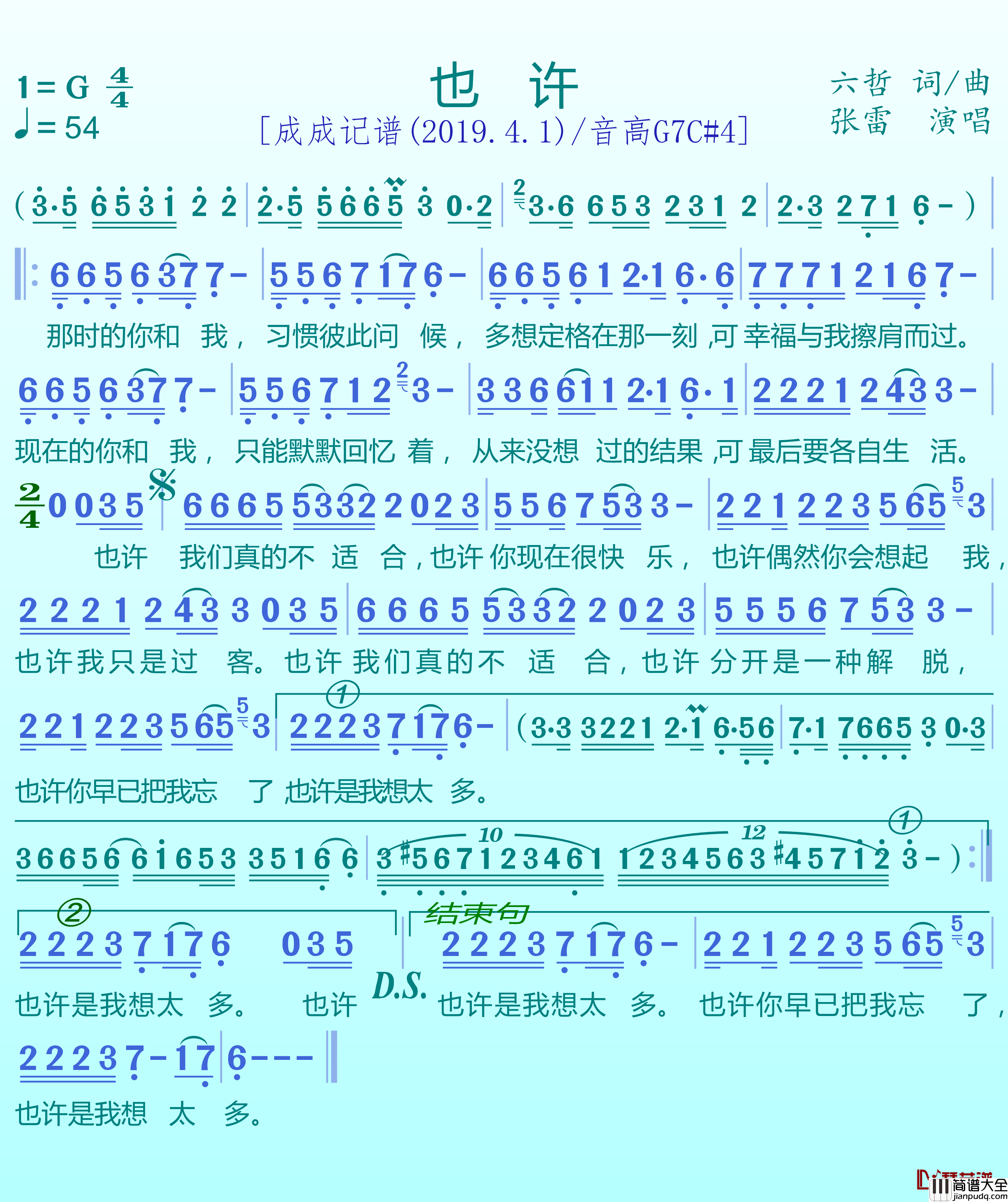 也许简谱(歌词)_张雷演唱_谱友成成记谱上传