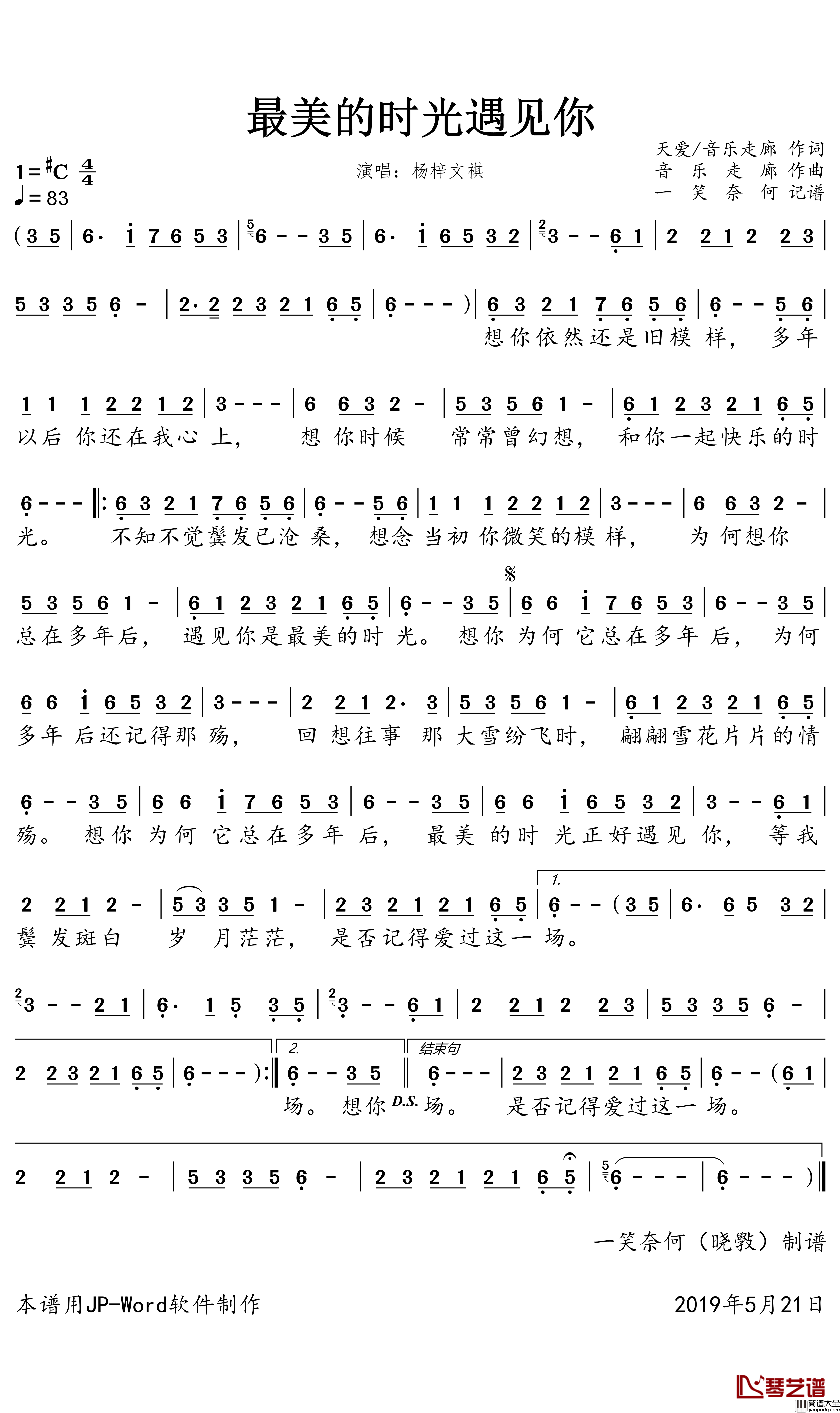 最美的时光遇见你简谱(歌词)_杨梓文祺演唱_一笑奈何晓斅曲谱