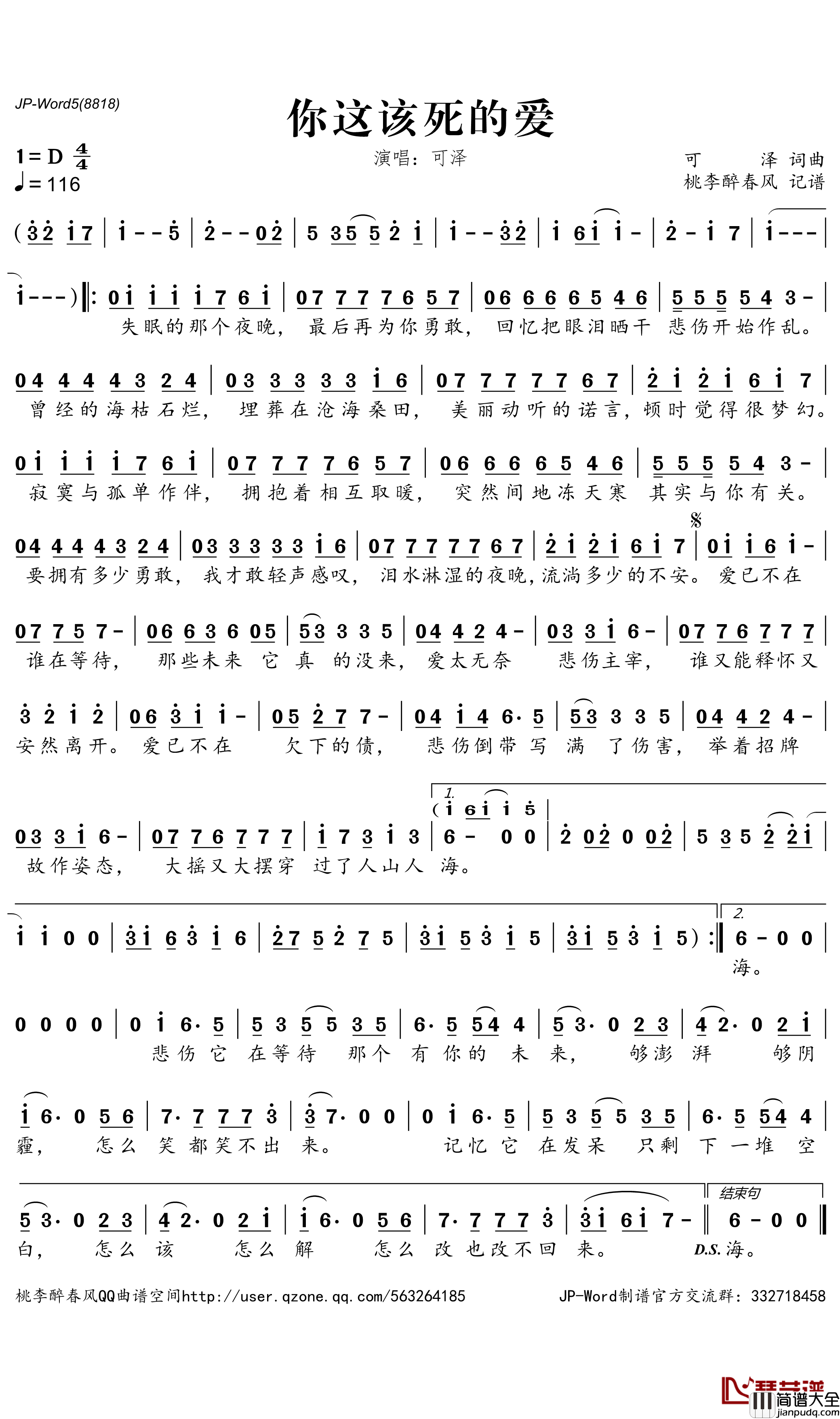 你这该死的爱简谱_可泽演唱_桃李醉春风制谱