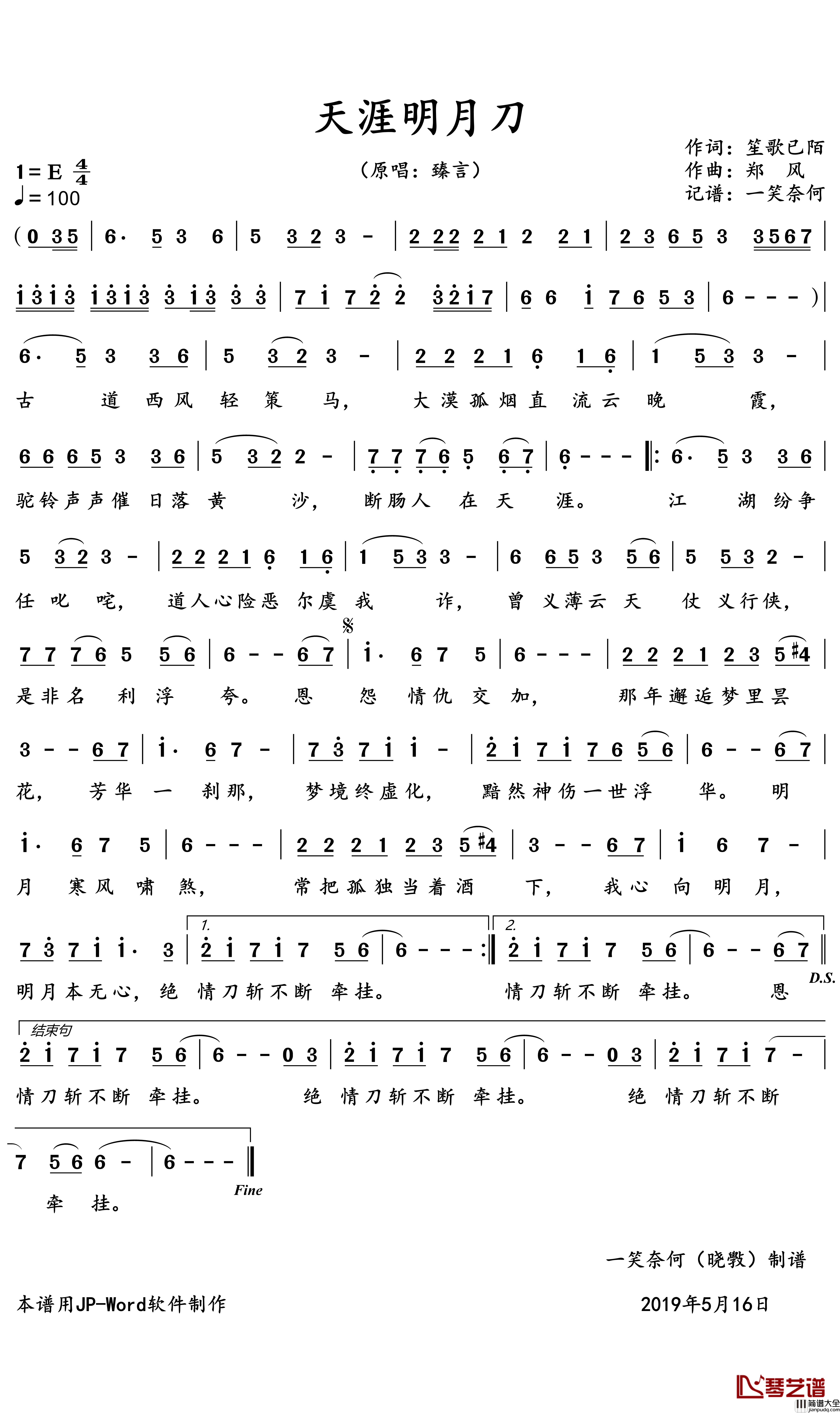 天涯明月刀简谱(歌词)_臻言演唱_一笑奈何晓斅曲谱