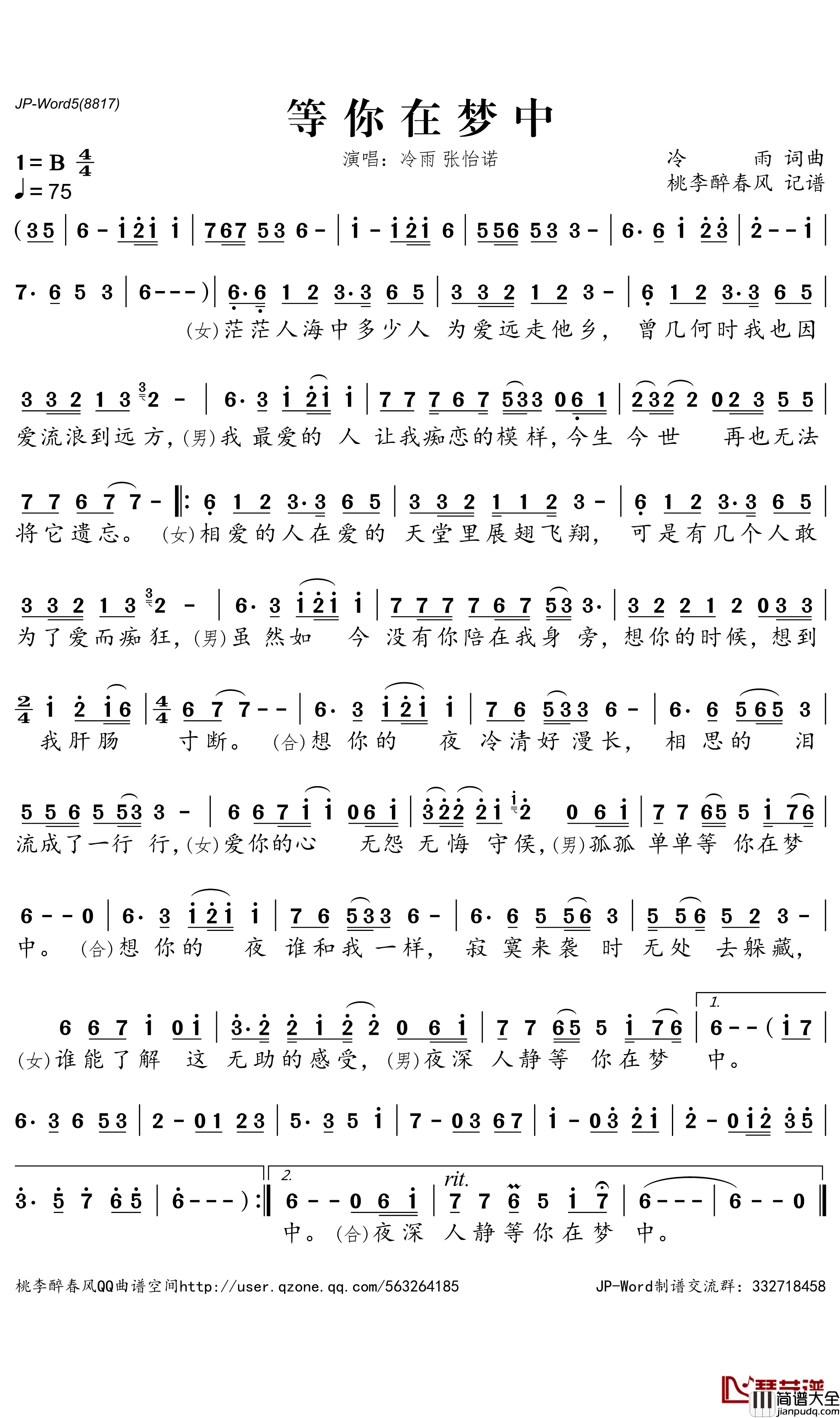 等你在梦中简谱_冷雨/张怡诺演唱_桃李醉春风演唱