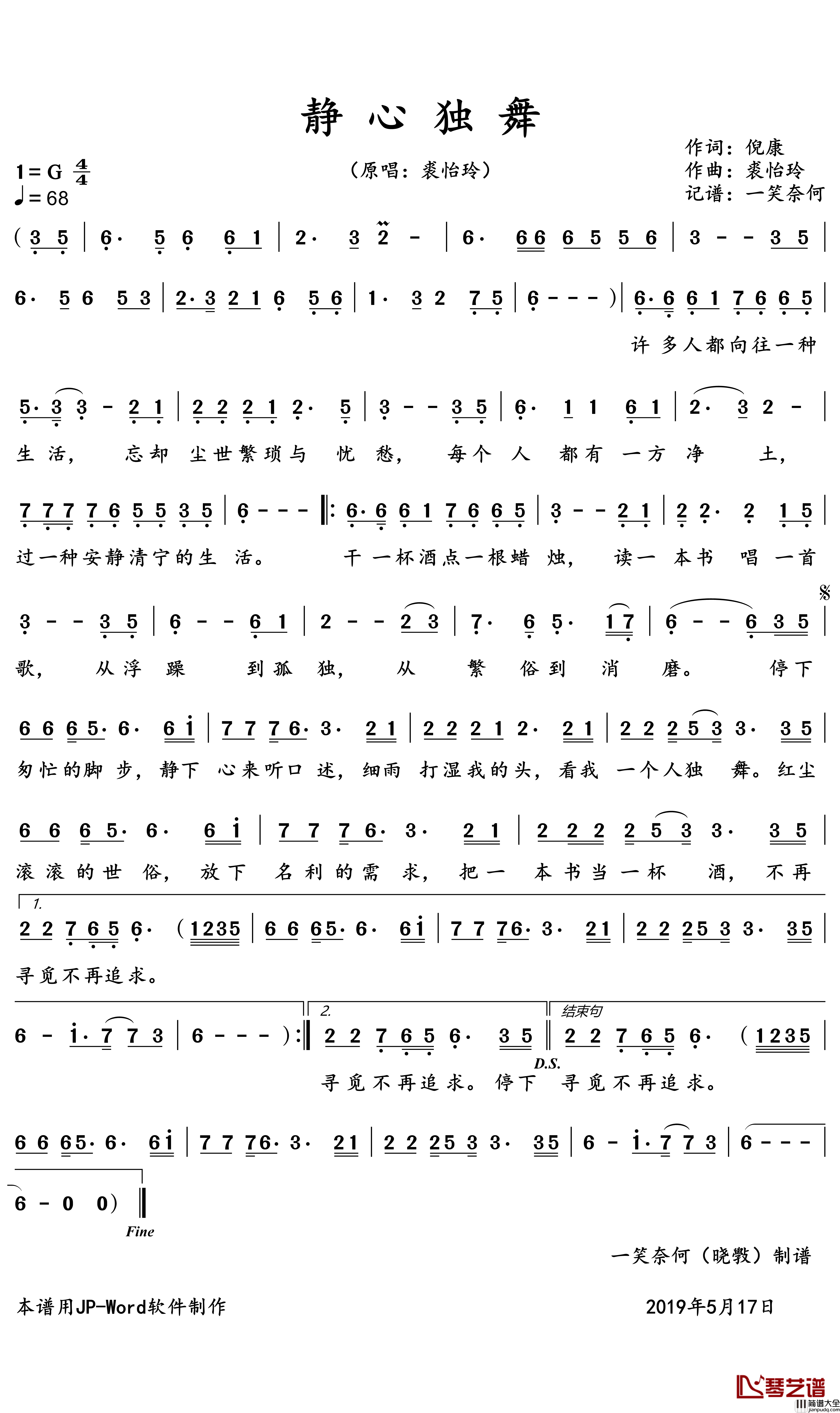静心独舞简谱(歌词)_裘怡玲演唱_一笑奈何晓斅曲谱