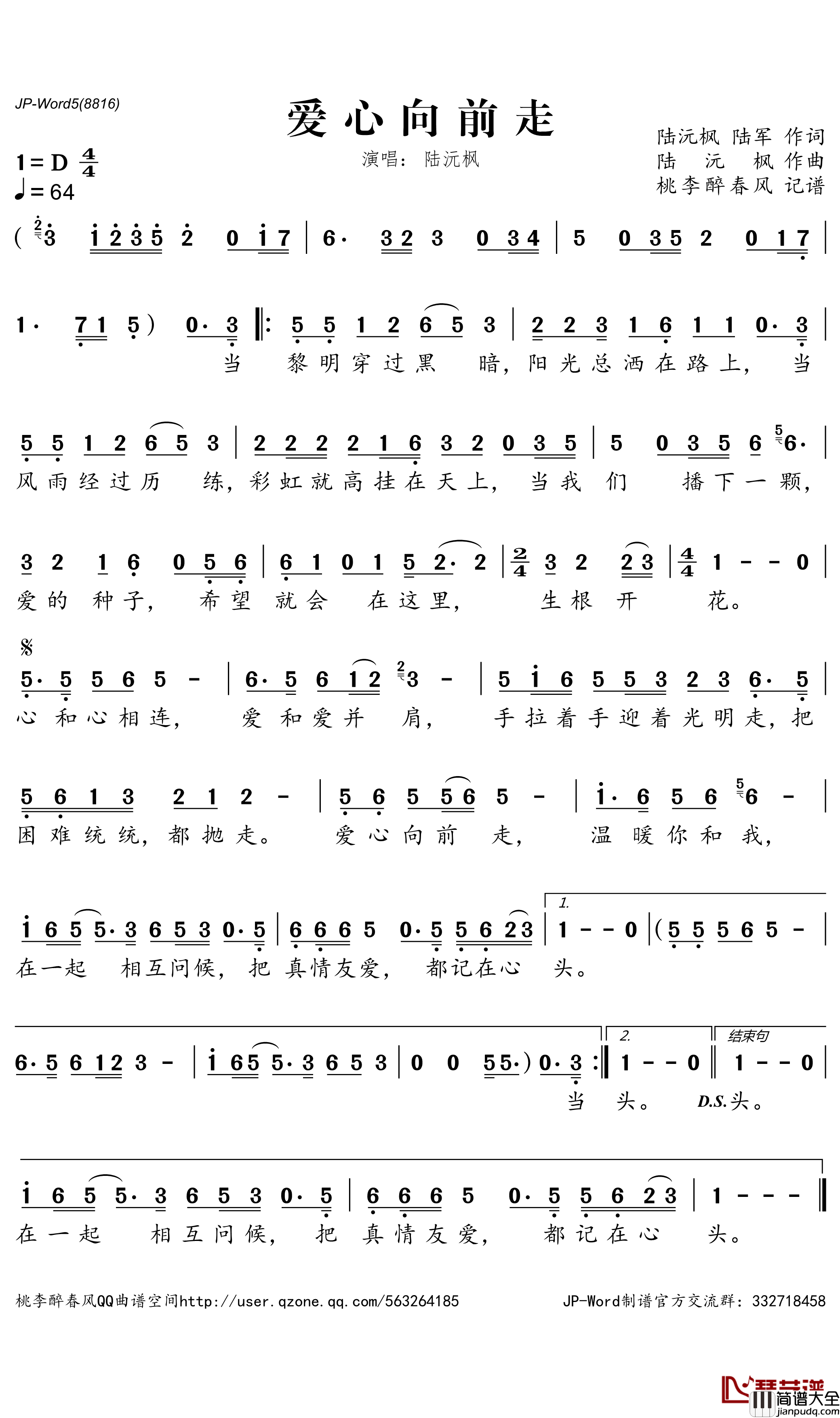 爱心向前走简谱_陆沅枫演唱_桃李醉春风曲谱