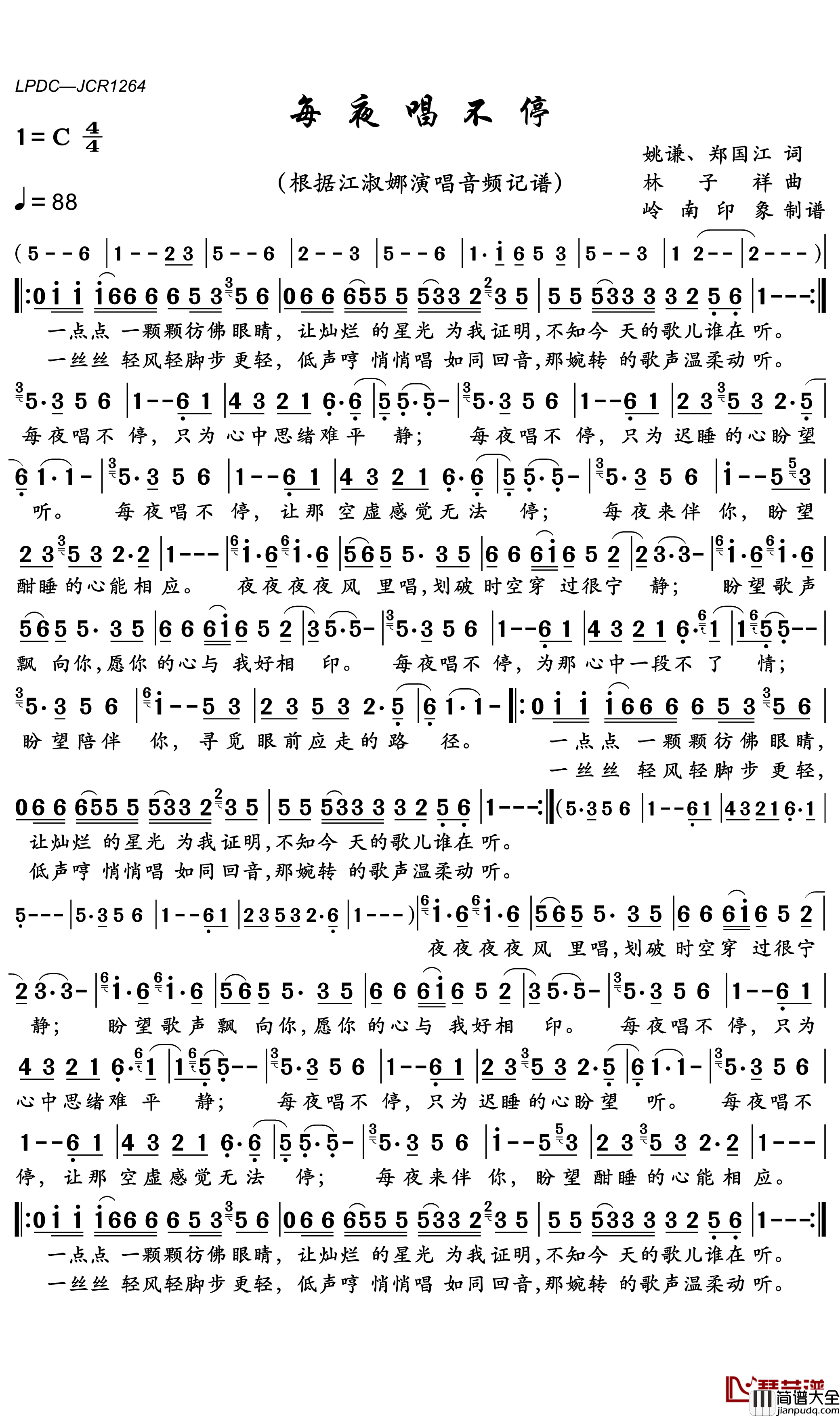 每夜唱不停简谱(歌词)_江淑娜演唱_岭南印象曲谱
