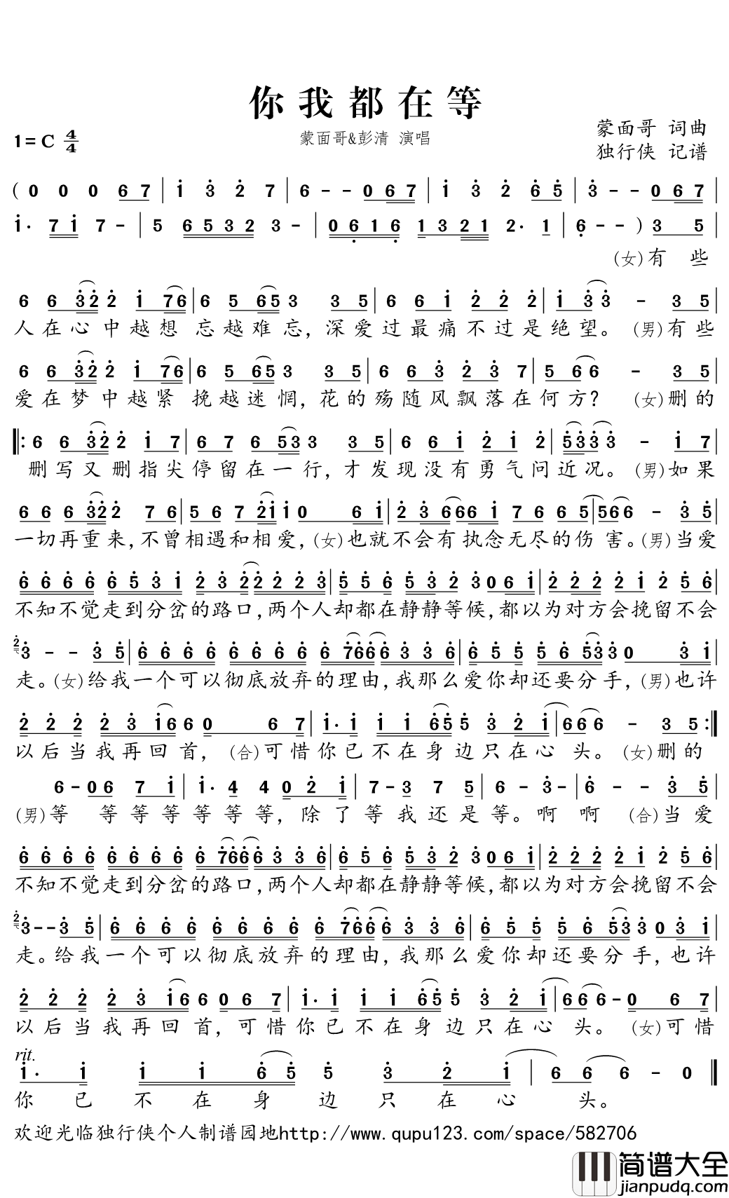 你我都在等简谱(歌词)_蒙面哥&彭清演唱_独行侠曲谱