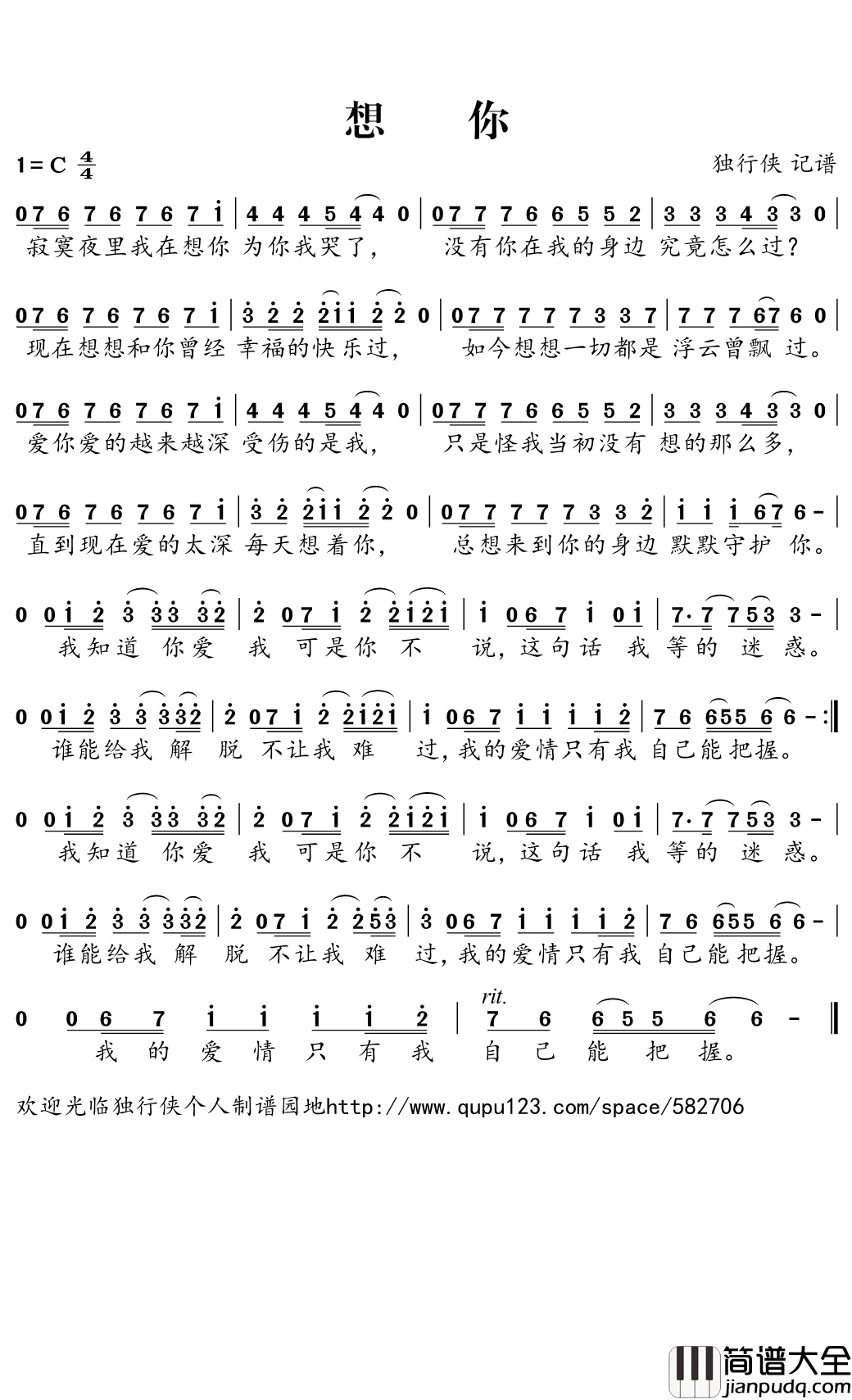 想你简谱(歌词)_小军演唱_独行侠曲谱