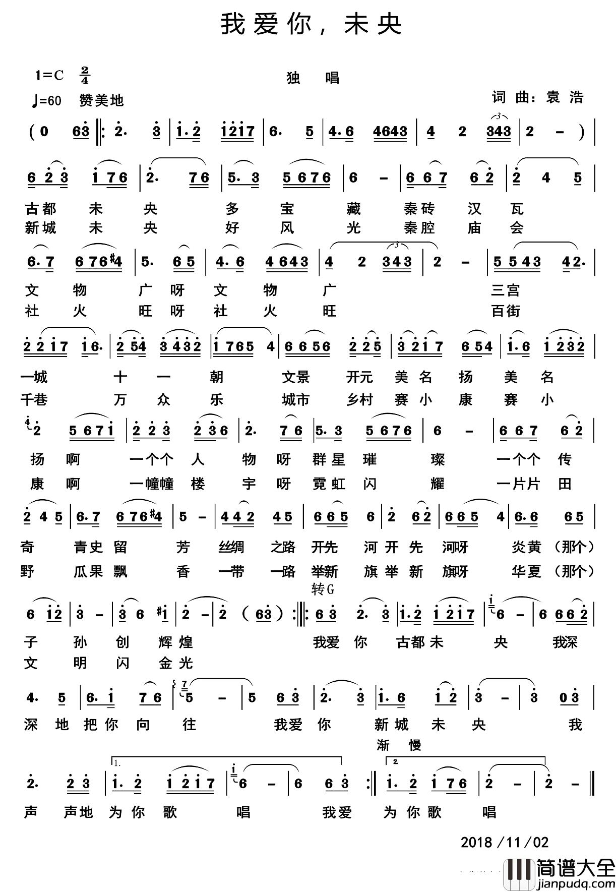 我爱你,未央简谱_袁浩词/袁浩曲