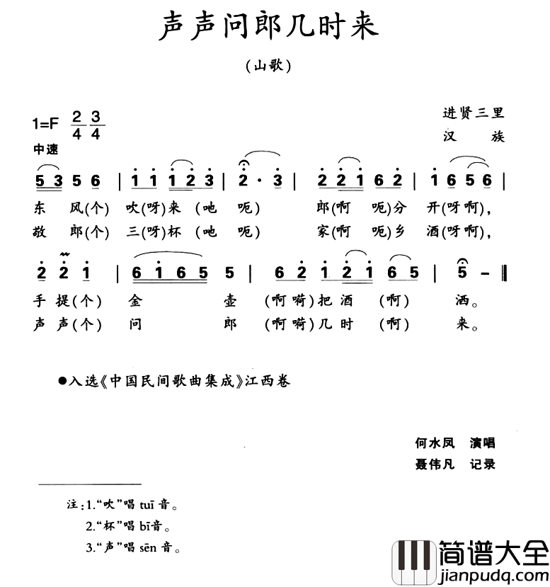 声声问郎几时来简谱_