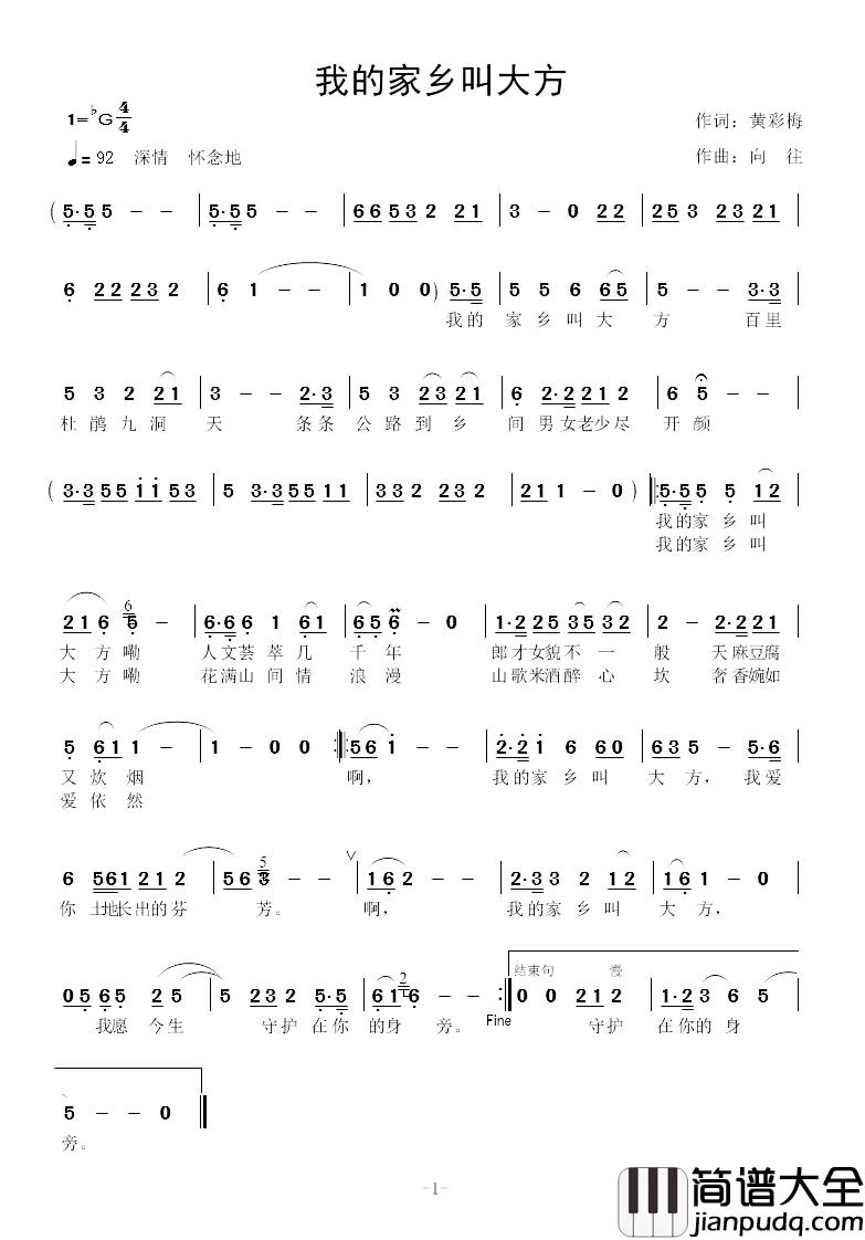 我的家乡叫大方简谱_黄彩梅词/向往曲