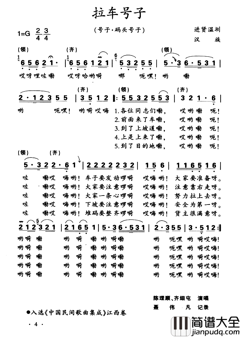 拉车号子简谱_