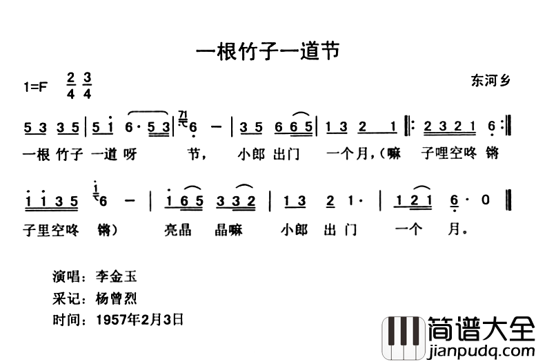 一根竹子一道节简谱_