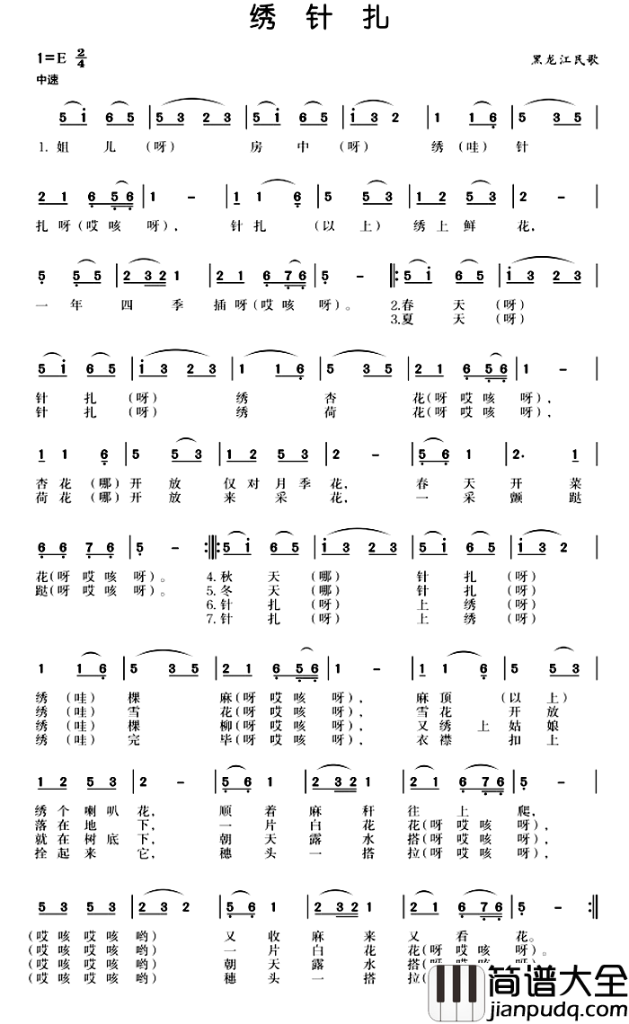 绣针扎简谱_
