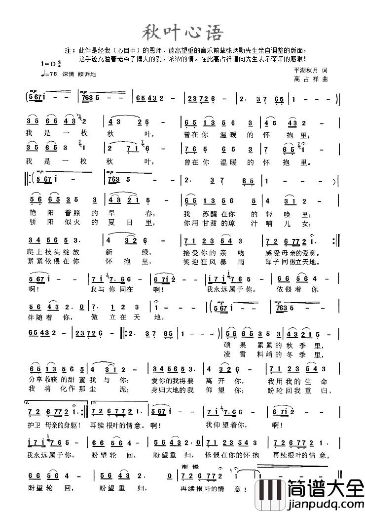 秋叶心语简谱_平湖秋月词/高占祥曲