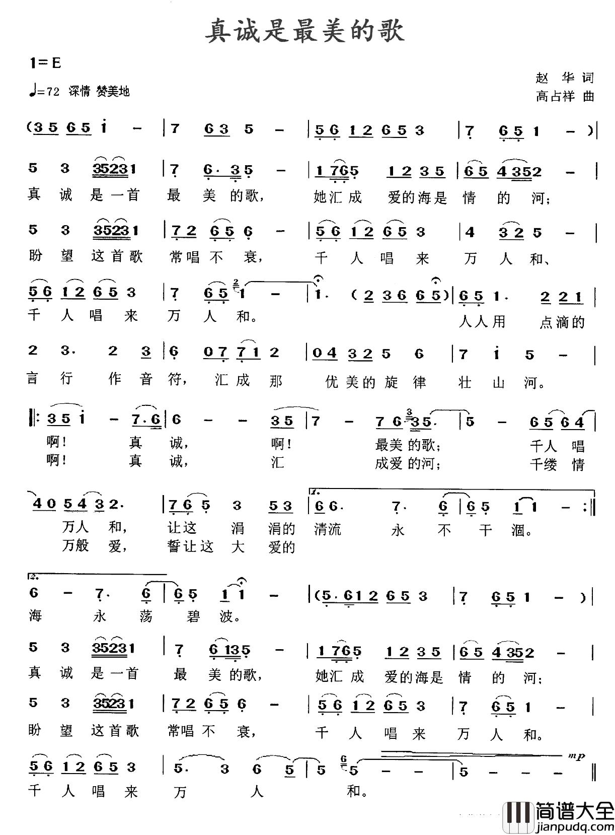 真诚是最美的歌简谱_赵华词/高占祥曲高占祥编曲马庆红演唱_