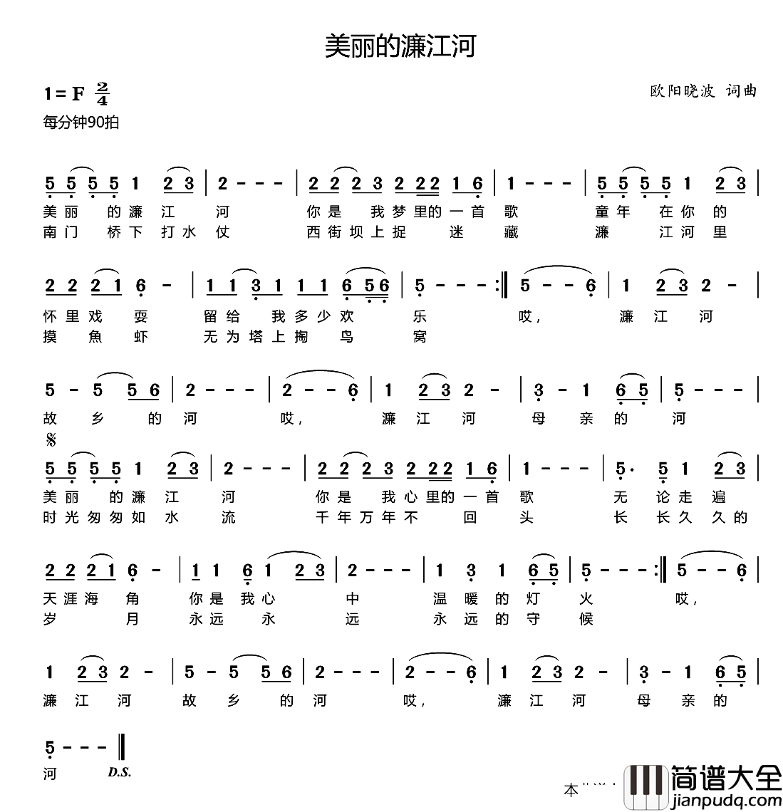 美丽的濂江河简谱_欧阳晓波词/欧阳晓波曲