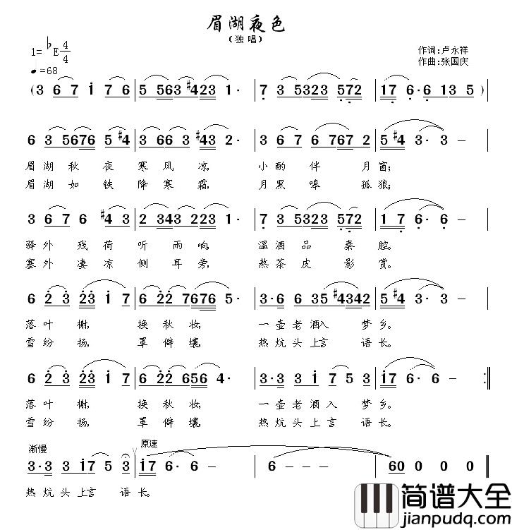 眉湖夜色简谱_卢永祥词/张国庆曲