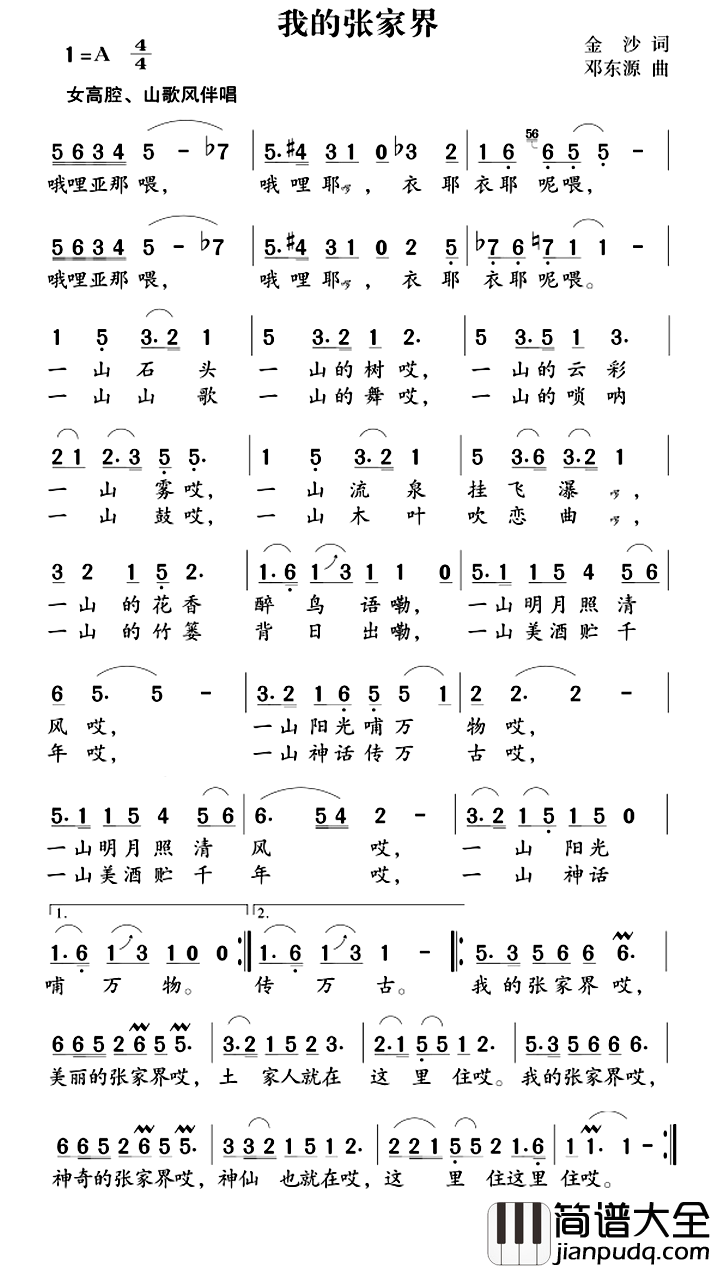 我的张家界简谱_金沙词/邓东源曲黄格选_