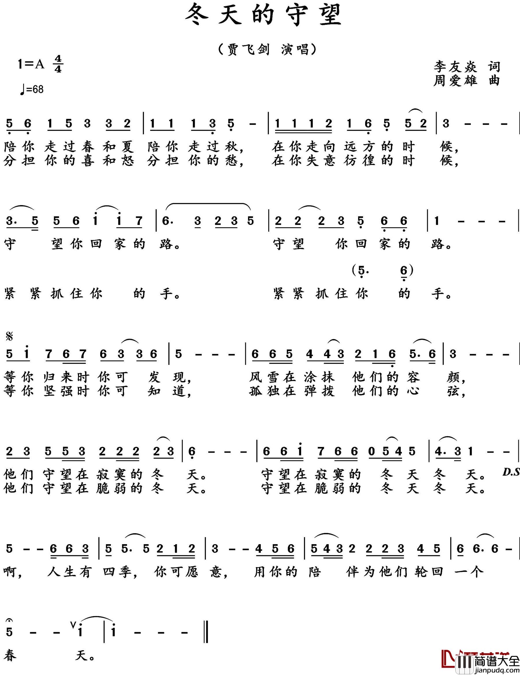 冬天的守望简谱_李友焱词/周爱雄曲