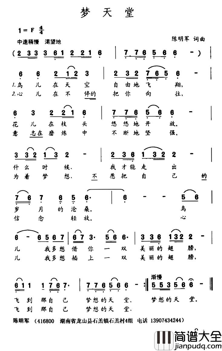 梦天堂简谱_陈明军词/陈明军曲