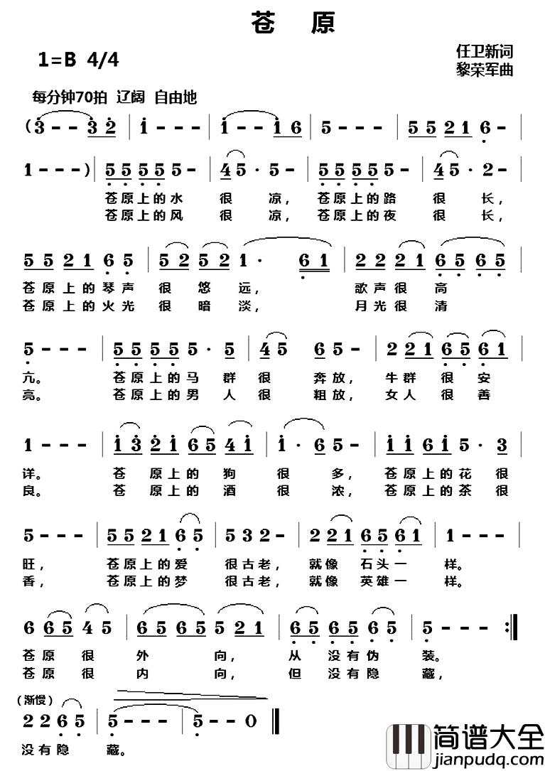 苍原简谱_任卫新词/黎荣军曲