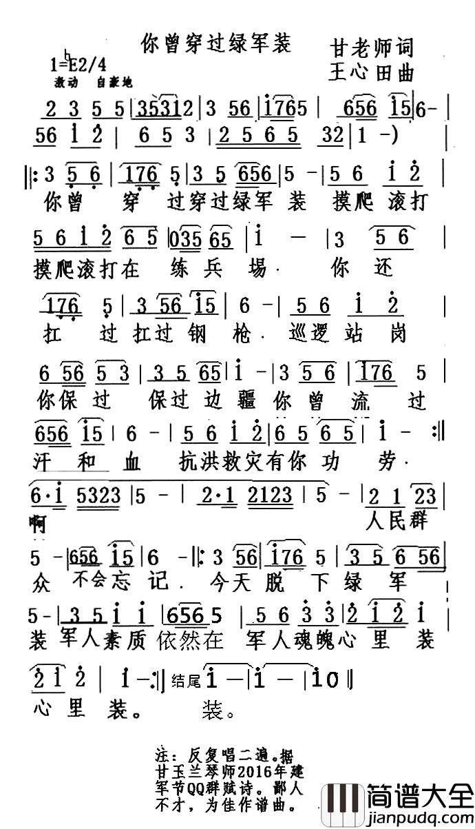 你曾穿过绿军装简谱_甘老师词/王心田曲