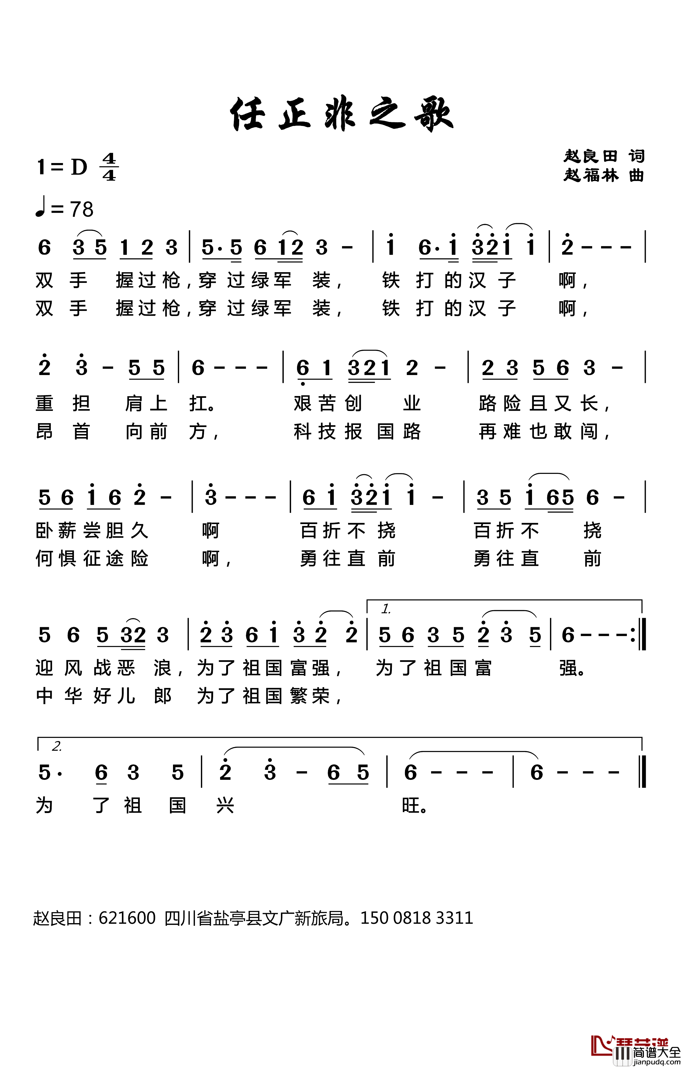 华为正气歌简谱_赵良田词/赵福林曲