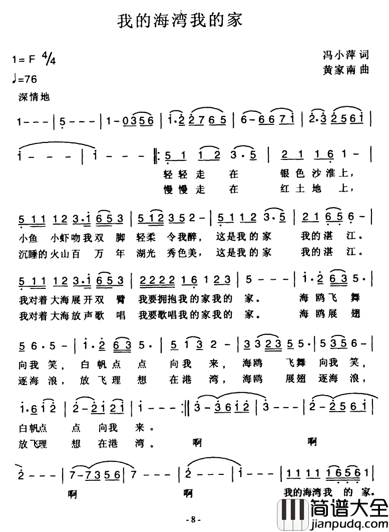 我的海湾我的家简谱_冯小萍词/黄家南曲