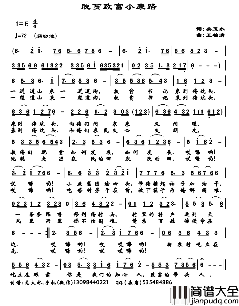 脱贫致富小康路简谱_关玉水词/王柏清曲