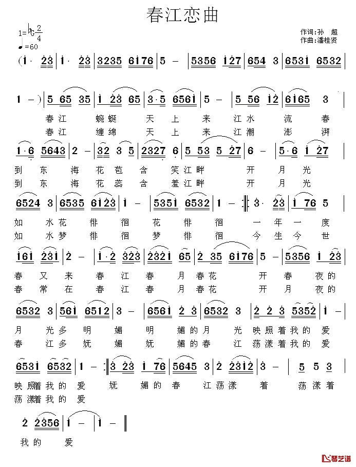 春江恋曲简谱_孙超词/潘桂贤曲晓荣_
