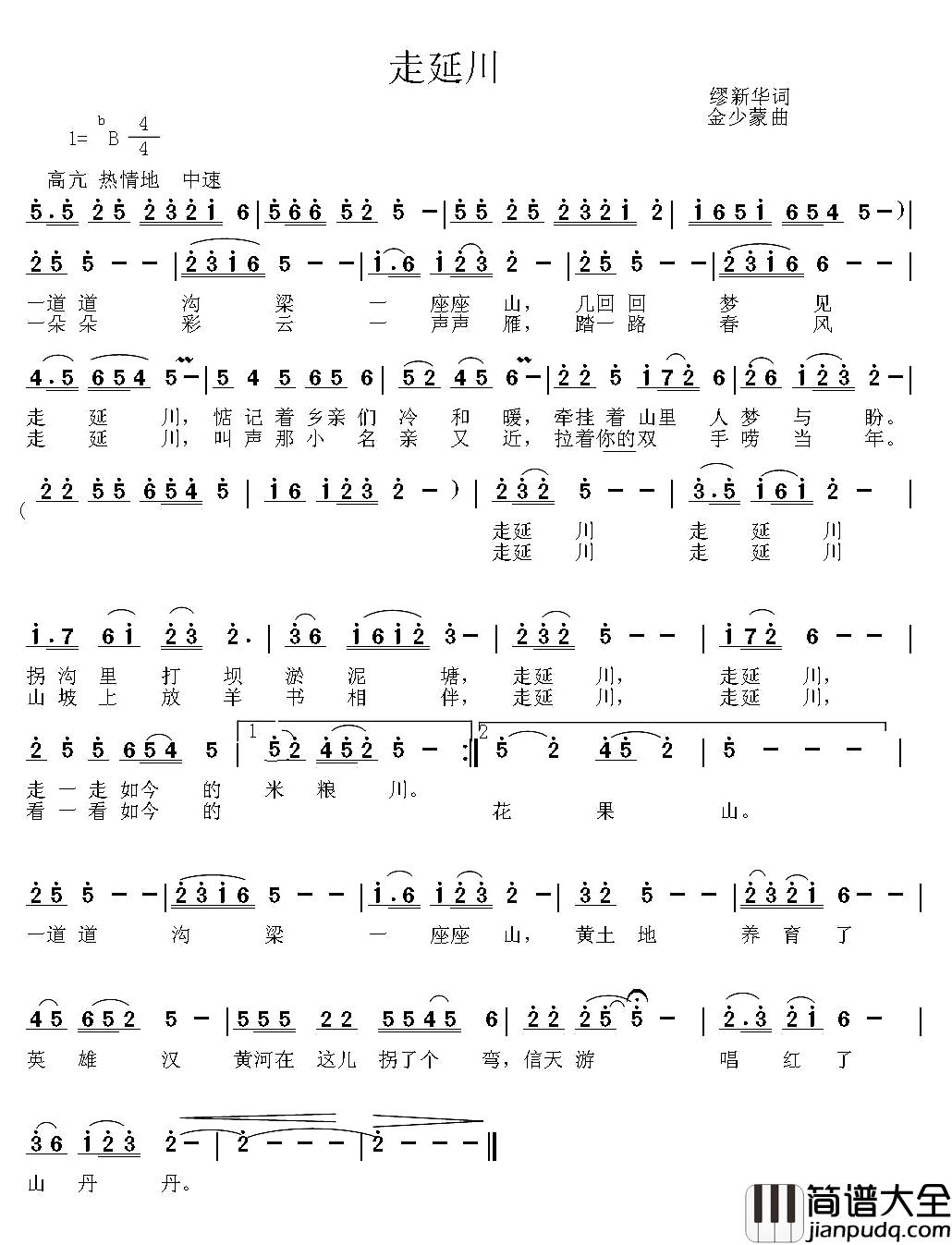 走延川简谱_缪新华词/金少蒙曲金少蒙_