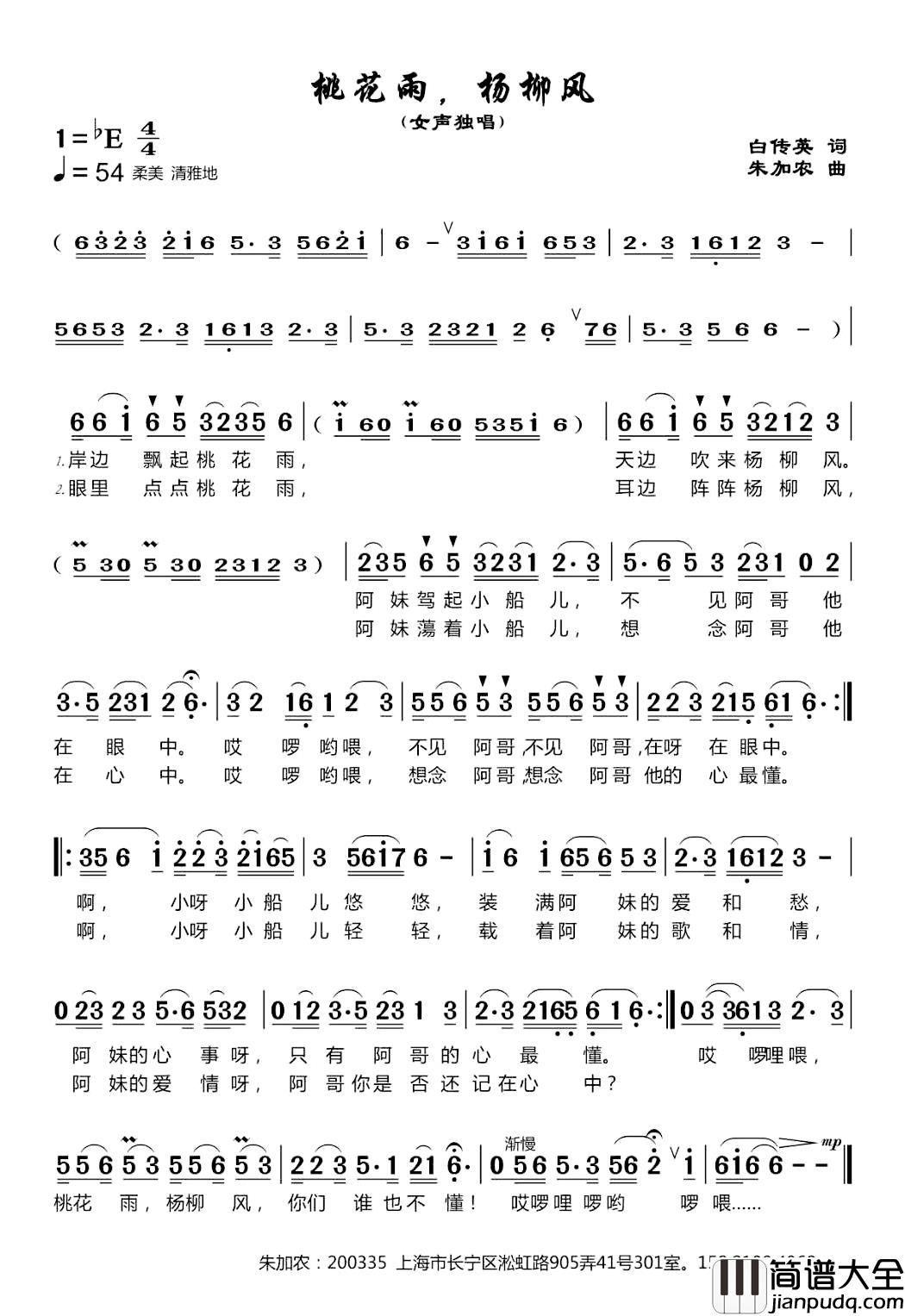 桃花雨,杨柳风简谱_白传英词/朱加农曲
