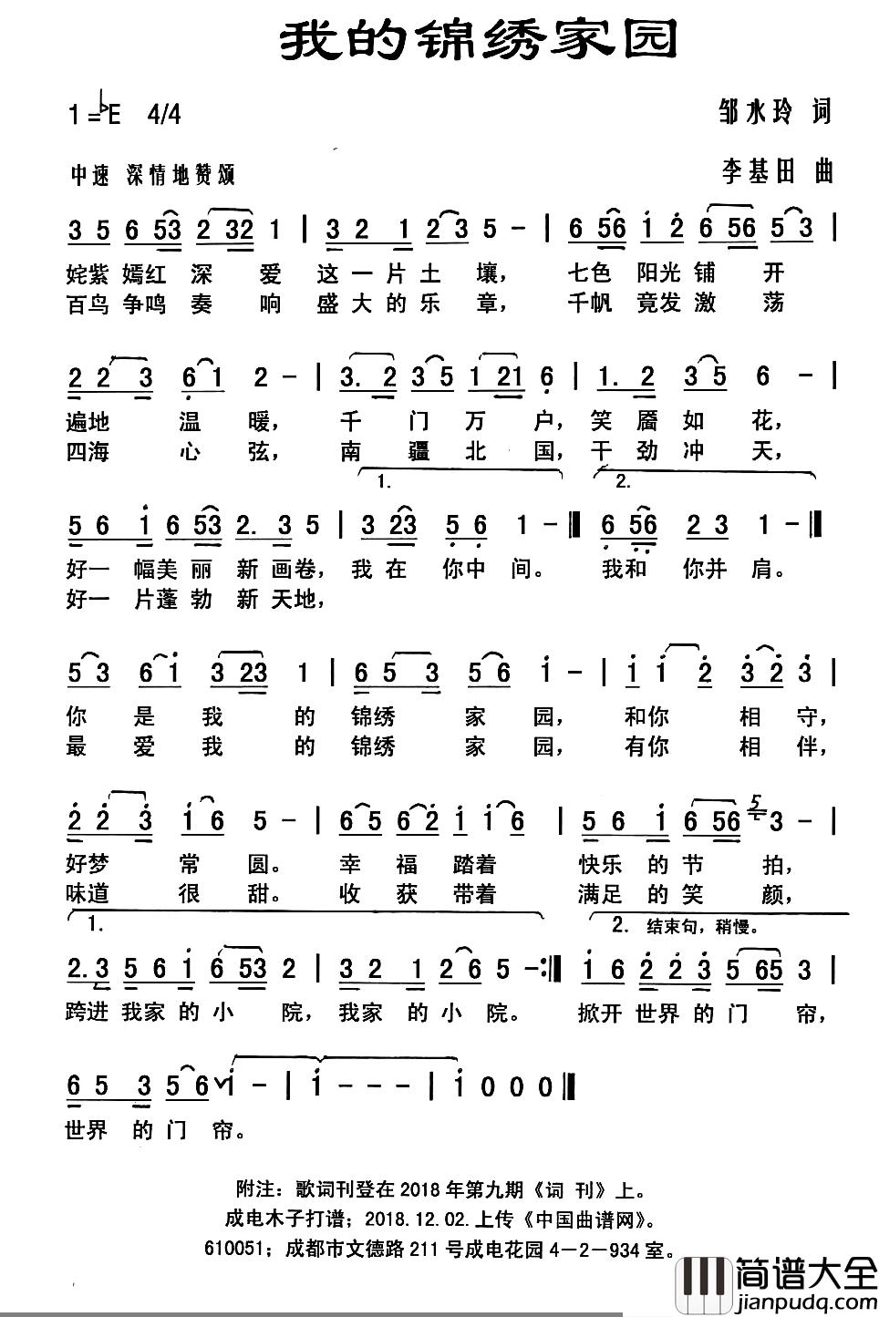 我的锦绣家园简谱_邹水玲词/李基田曲