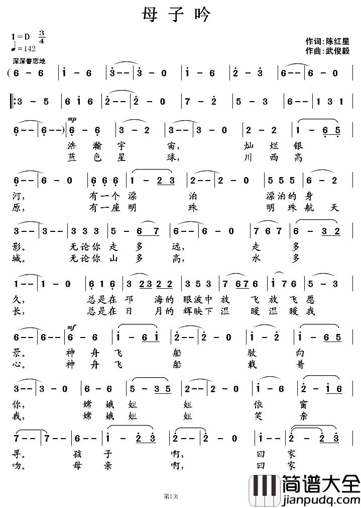母子吟简谱_陈红星词/武俊毅曲