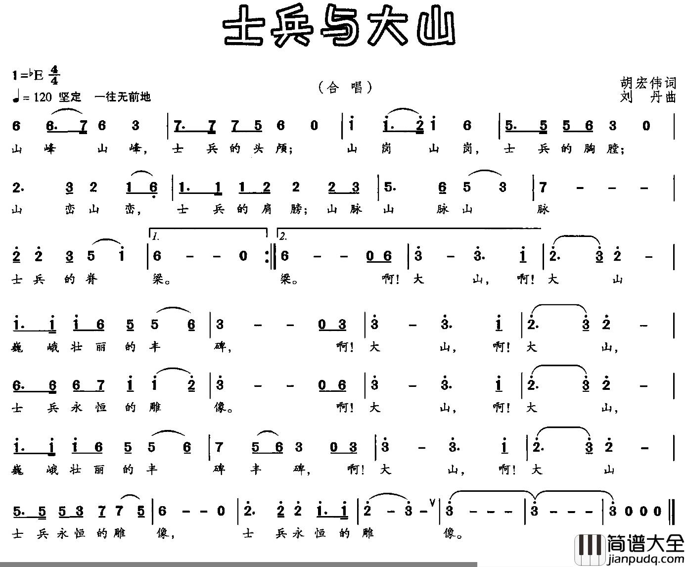 士兵与大地简谱_胡宏伟词/刘丹曲