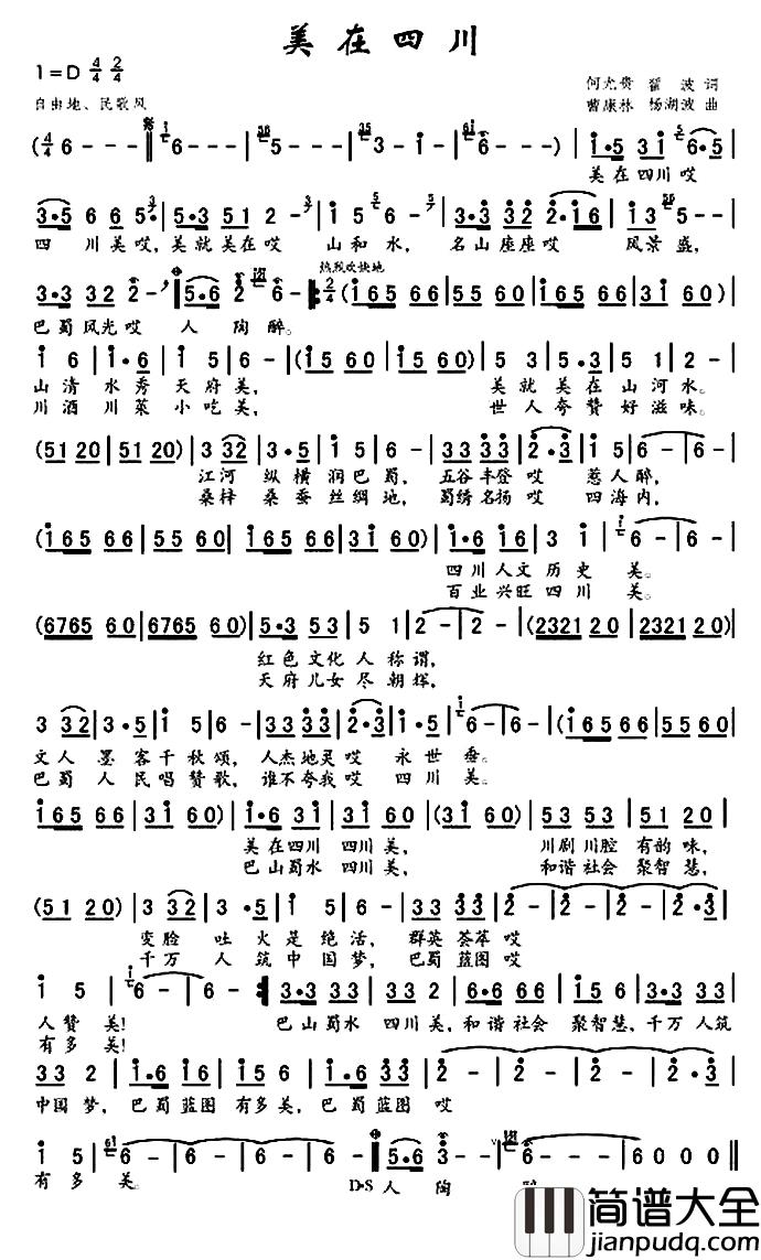 美在四川简谱_何尤贵翟波词/曹康林杨湖波曲